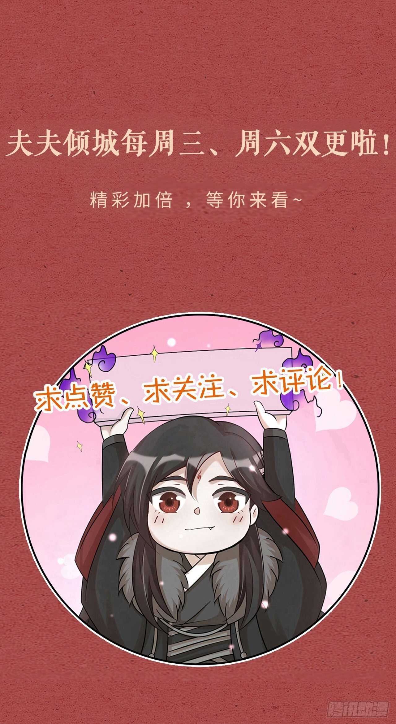《夫夫倾城》第51话 吃醋了？ 第48页