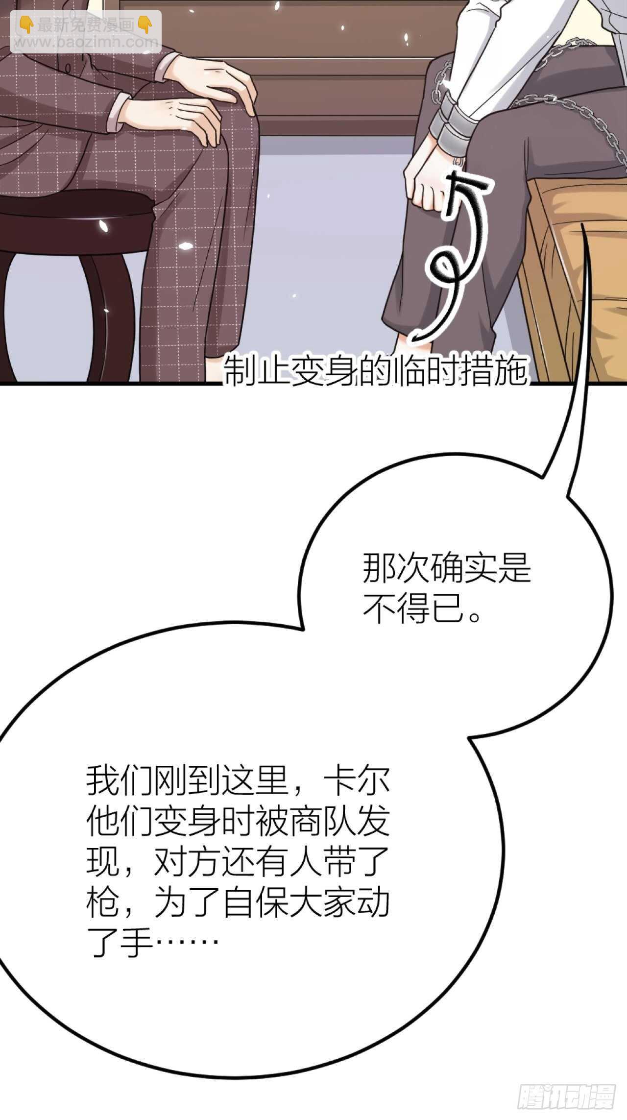 《夫夫倾城》第50话 是我误会？ 第10页