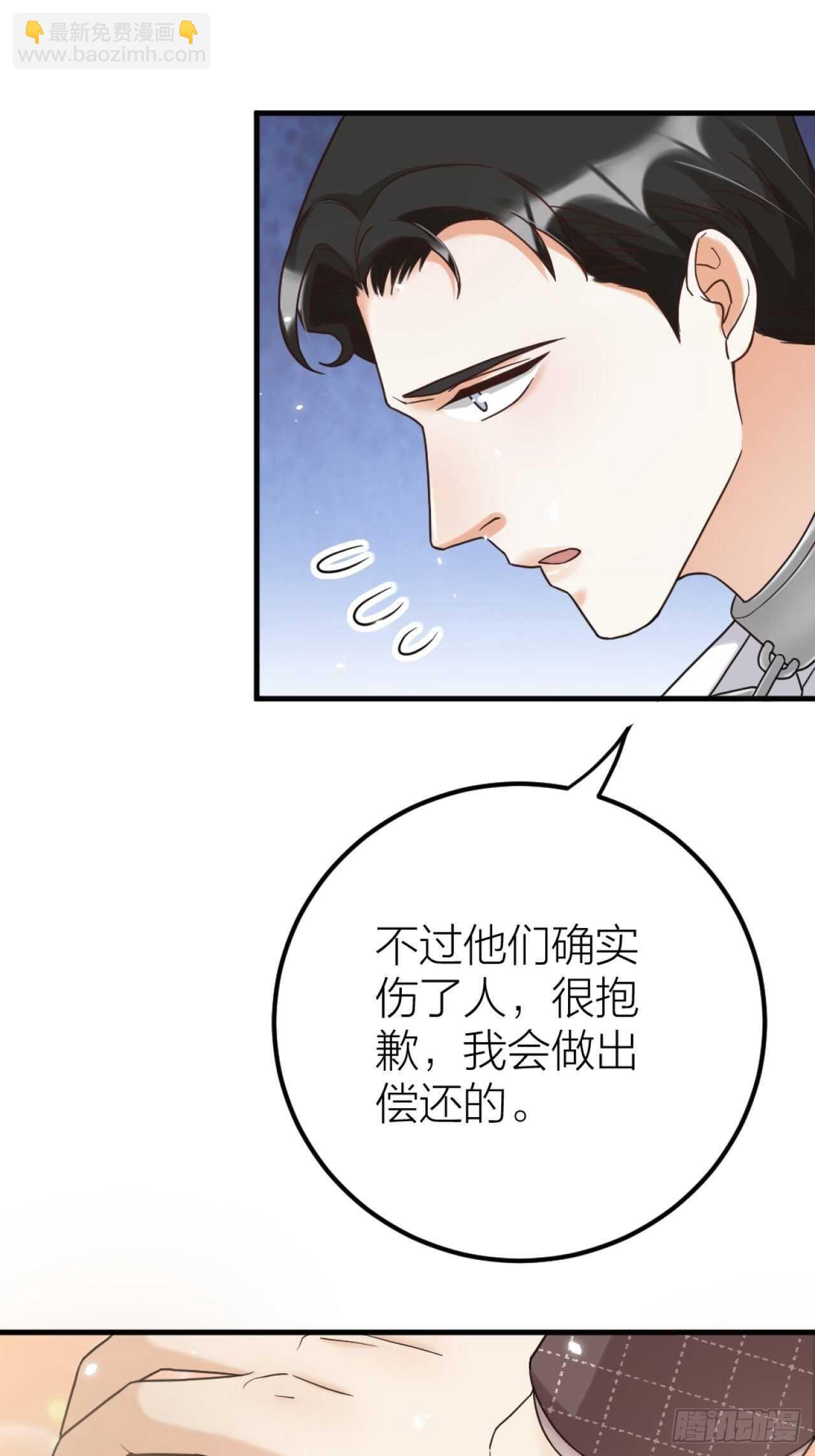 《夫夫倾城》第50话 是我误会？ 第11页
