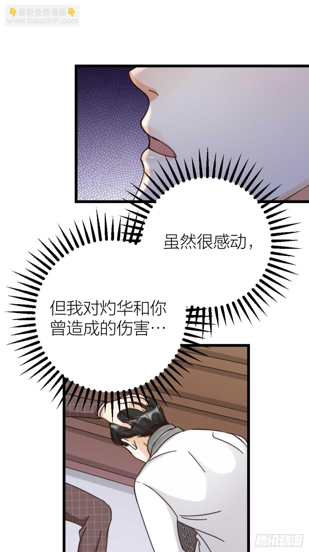 《夫夫倾城》第50话 是我误会？ 第13页