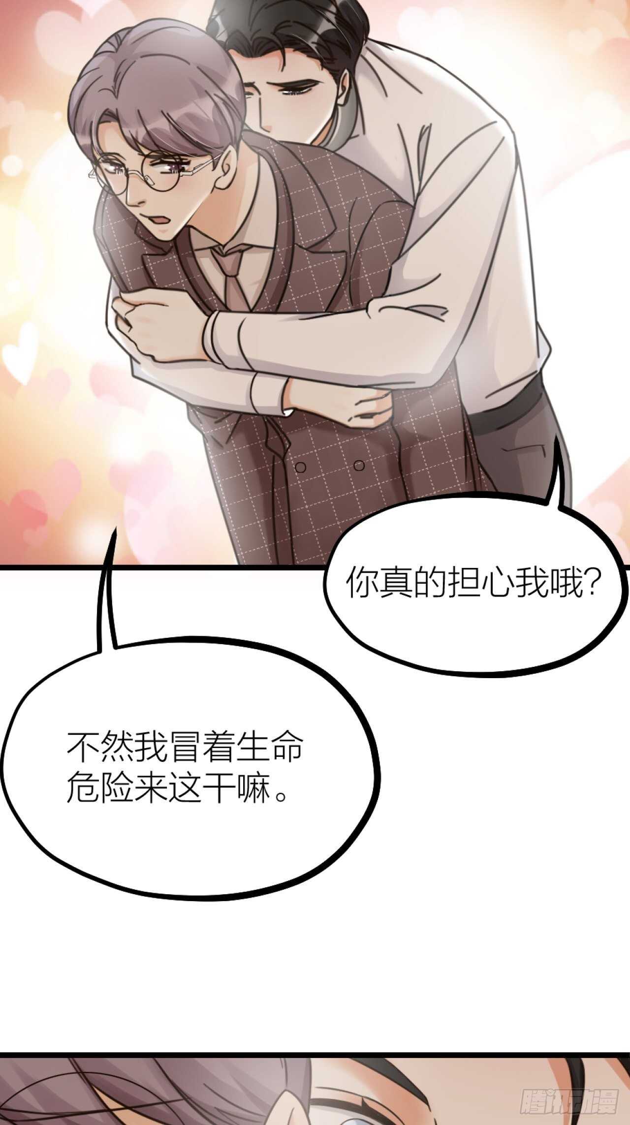 《夫夫倾城》第50话 是我误会？ 第22页