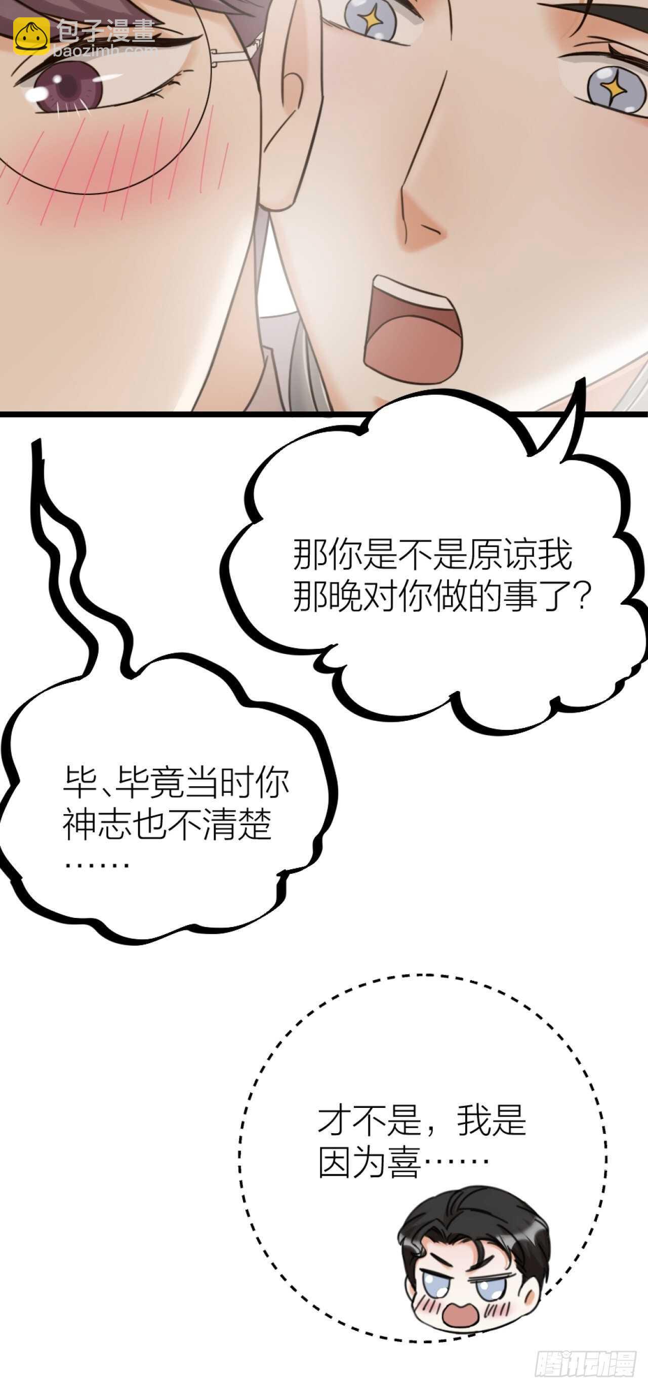 《夫夫倾城》第50话 是我误会？ 第23页
