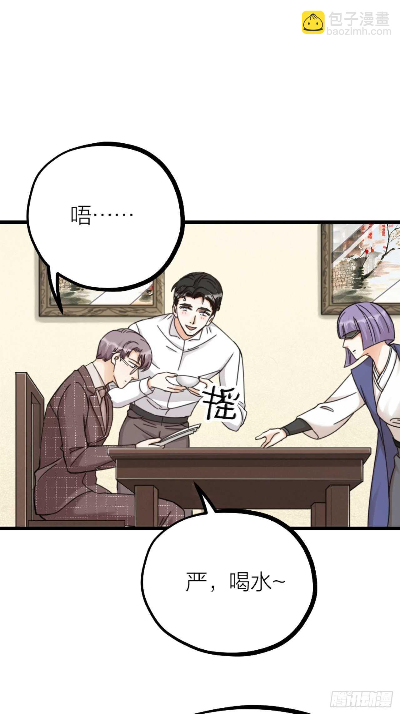 《夫夫倾城》第50话 是我误会？ 第29页