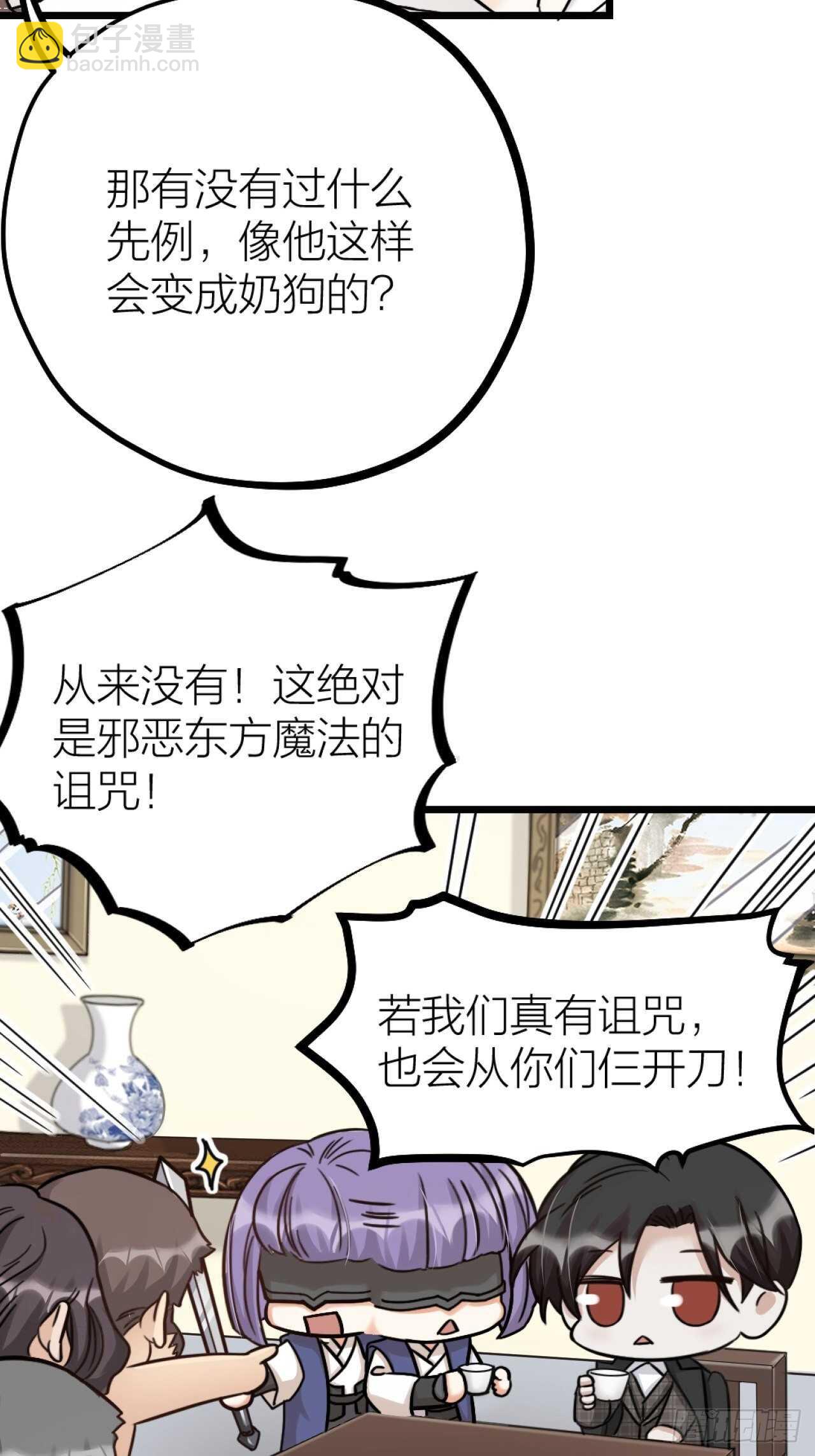 《夫夫倾城》第50话 是我误会？ 第32页
