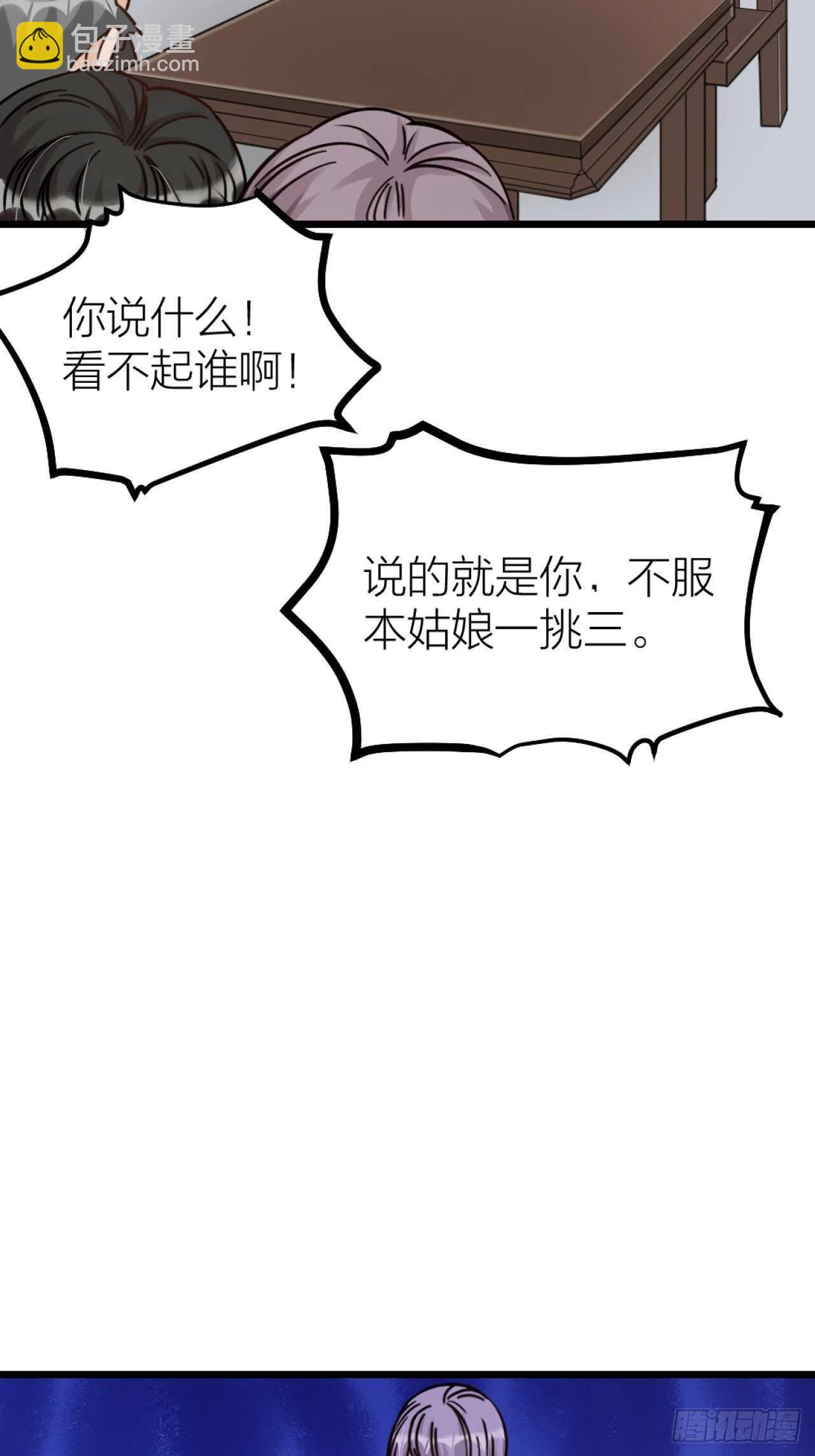 《夫夫倾城》第50话 是我误会？ 第33页