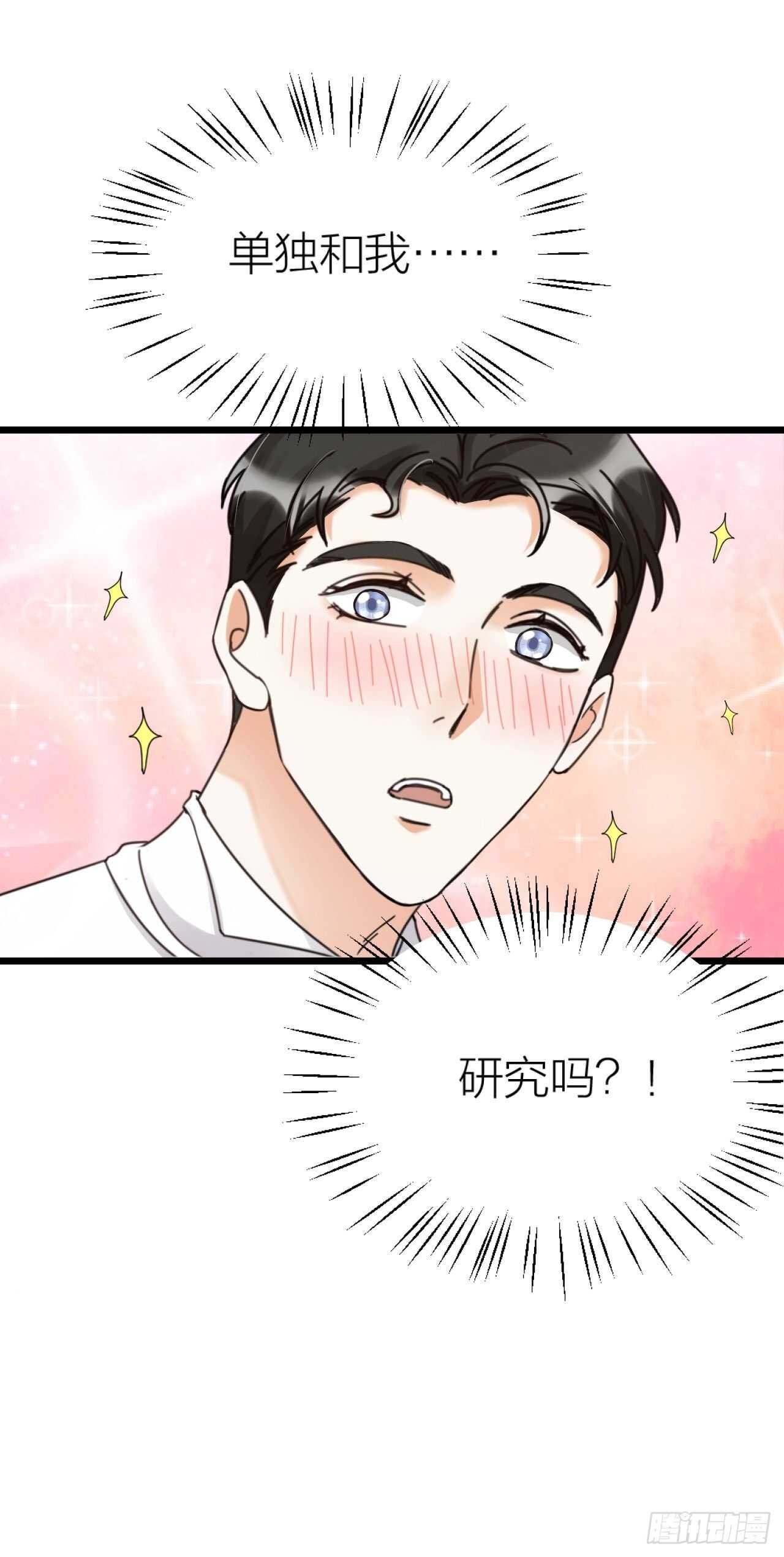 《夫夫倾城》第50话 是我误会？ 第36页