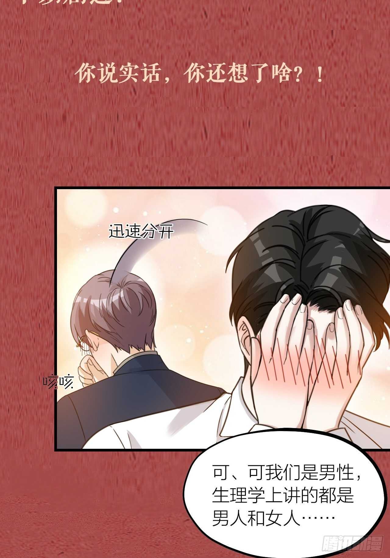 《夫夫倾城》第50话 是我误会？ 第39页
