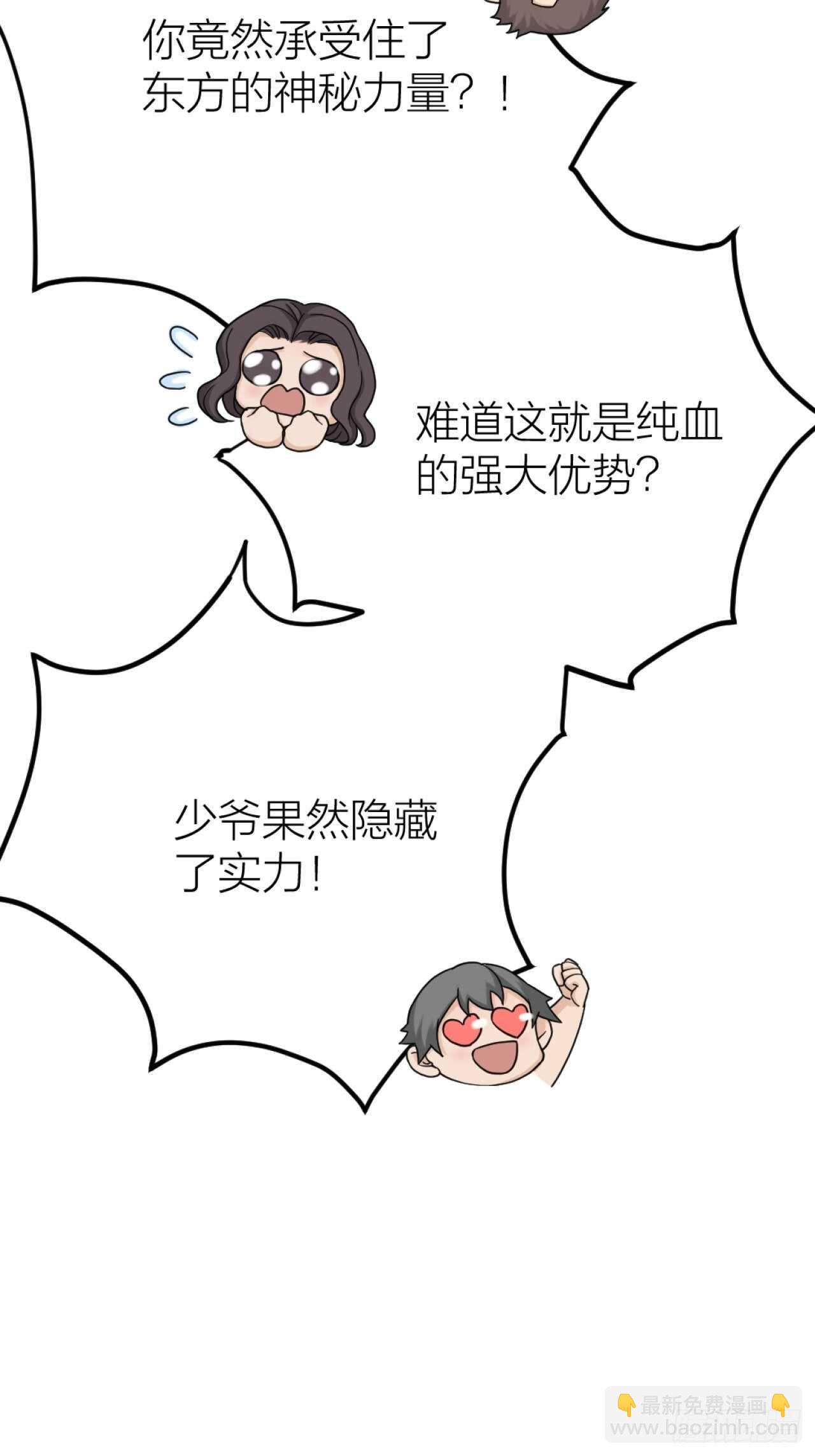 《夫夫倾城》第50话 是我误会？ 第3页