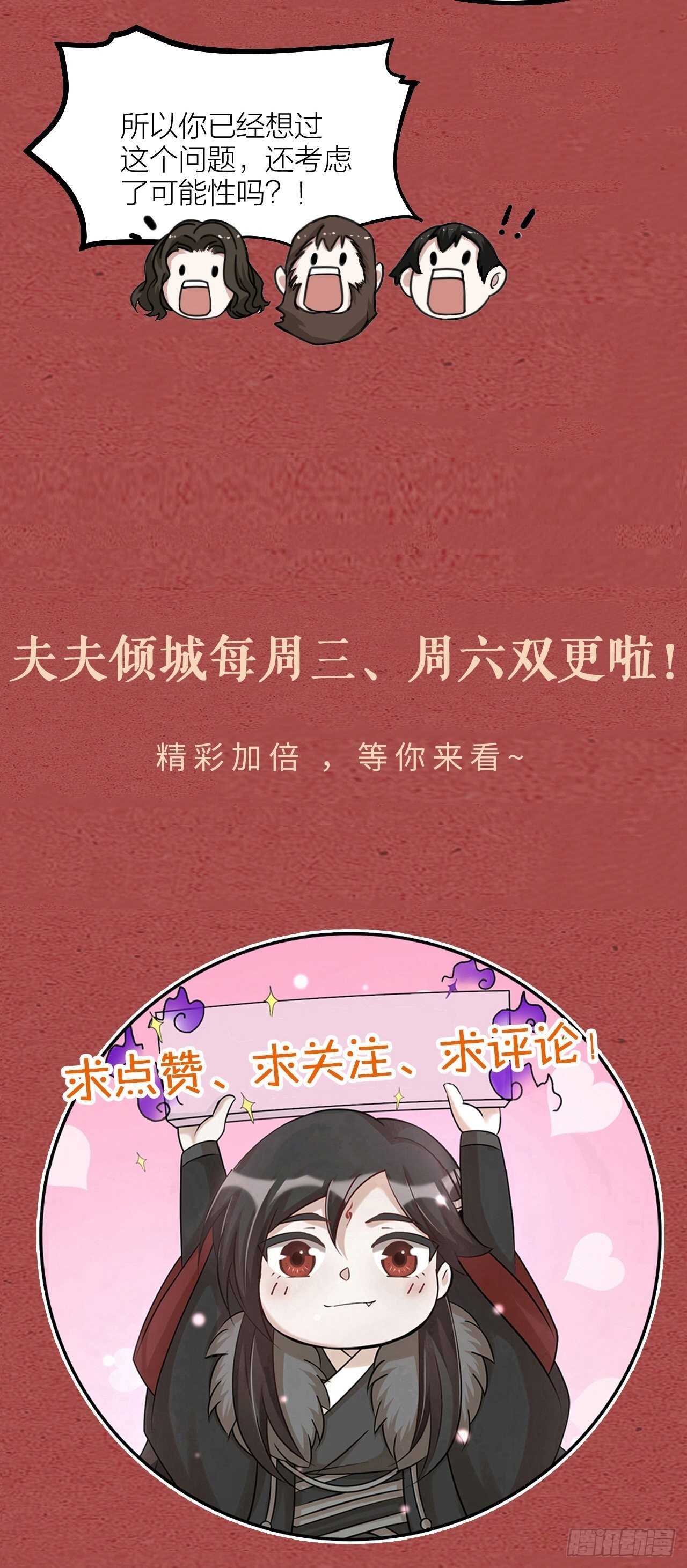 《夫夫倾城》第50话 是我误会？ 第40页