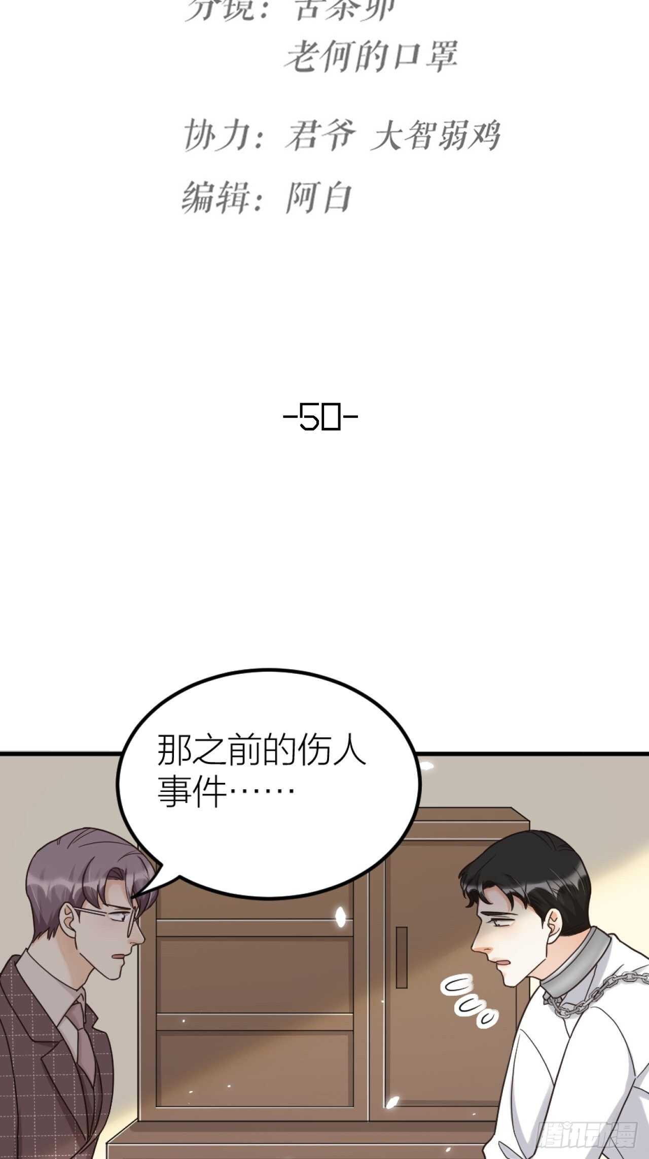 《夫夫倾城》第50话 是我误会？ 第9页