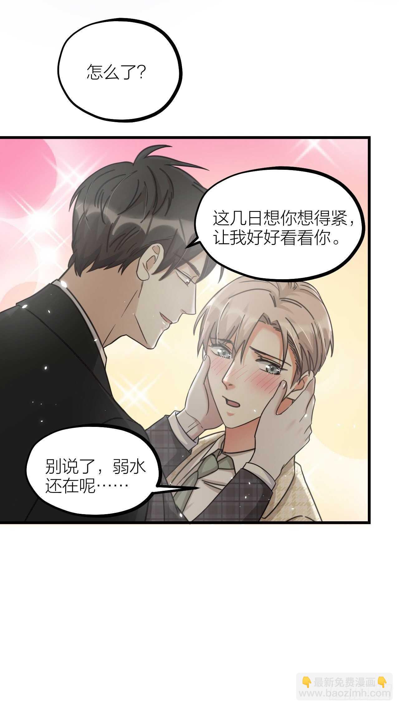 《夫夫倾城》第53话 我来了 第10页
