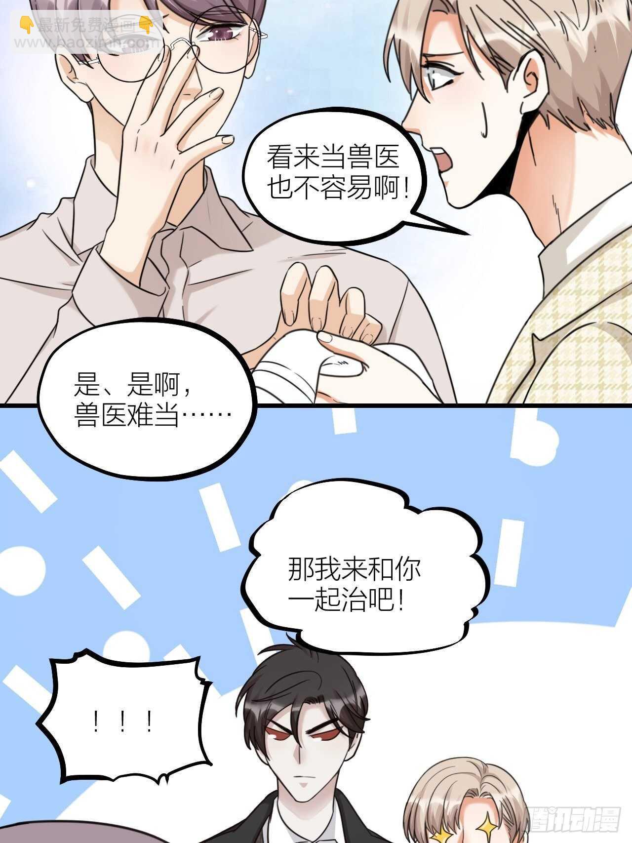 《夫夫倾城》第53话 我来了 第16页
