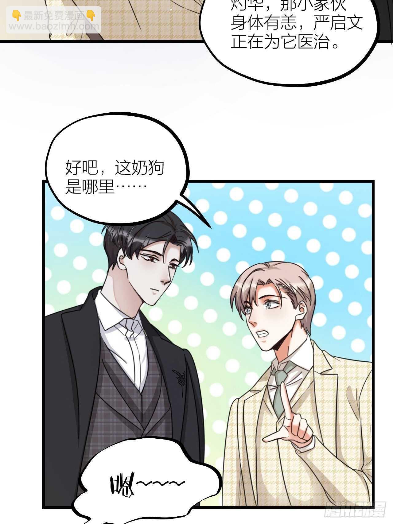 《夫夫倾城》第53话 我来了 第2页