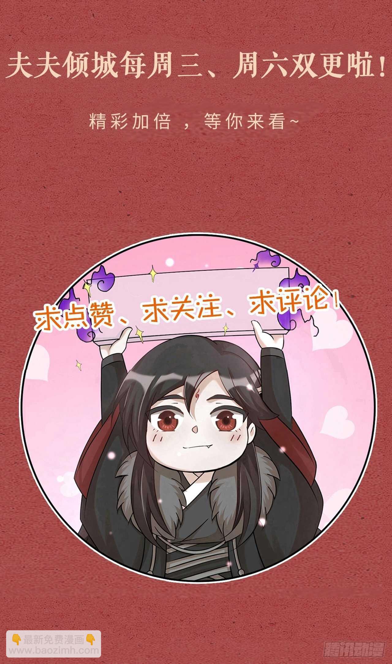 《夫夫倾城》第53话 我来了 第40页