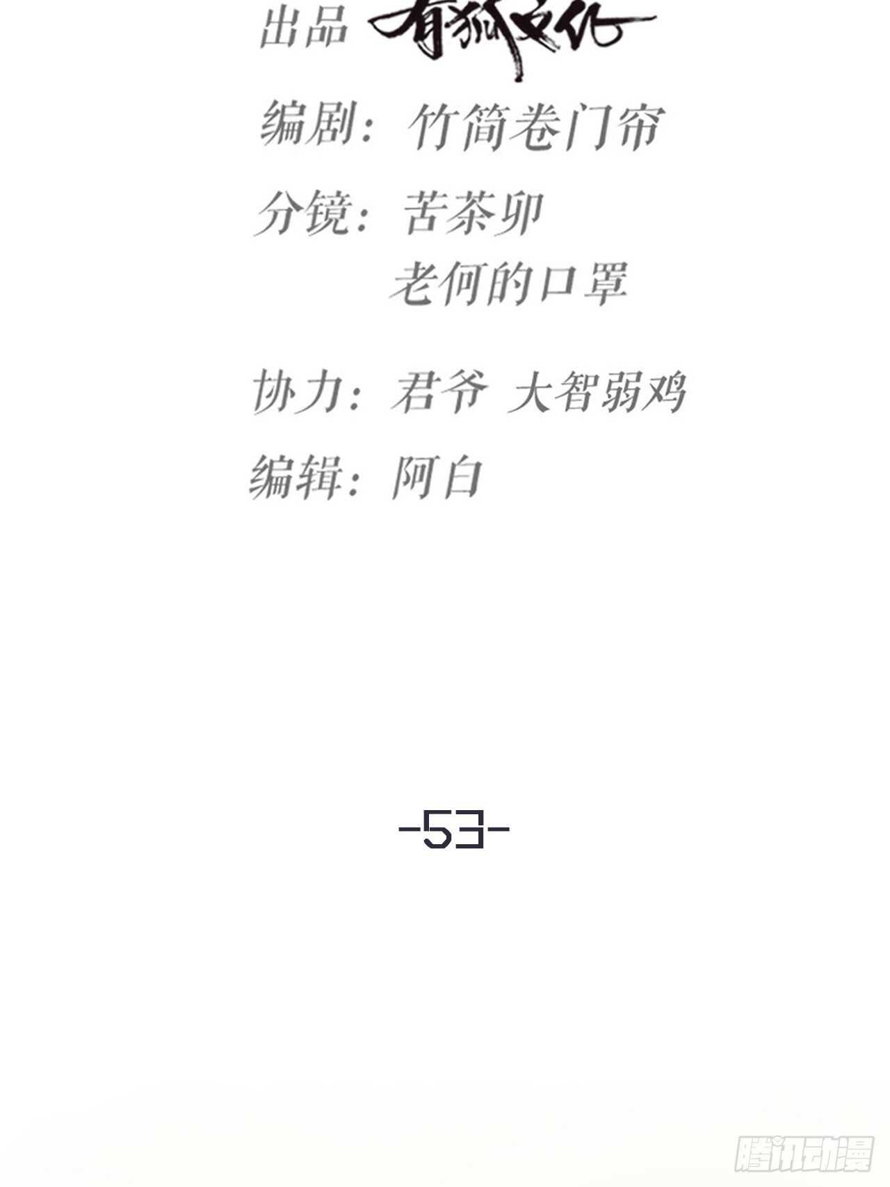 《夫夫倾城》第53话 我来了 第5页