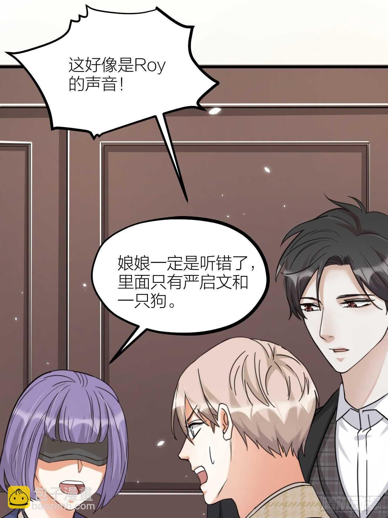 《夫夫倾城》第53话 我来了 第6页