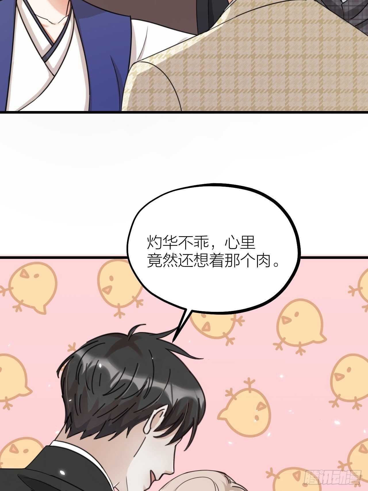 《夫夫倾城》第53话 我来了 第7页