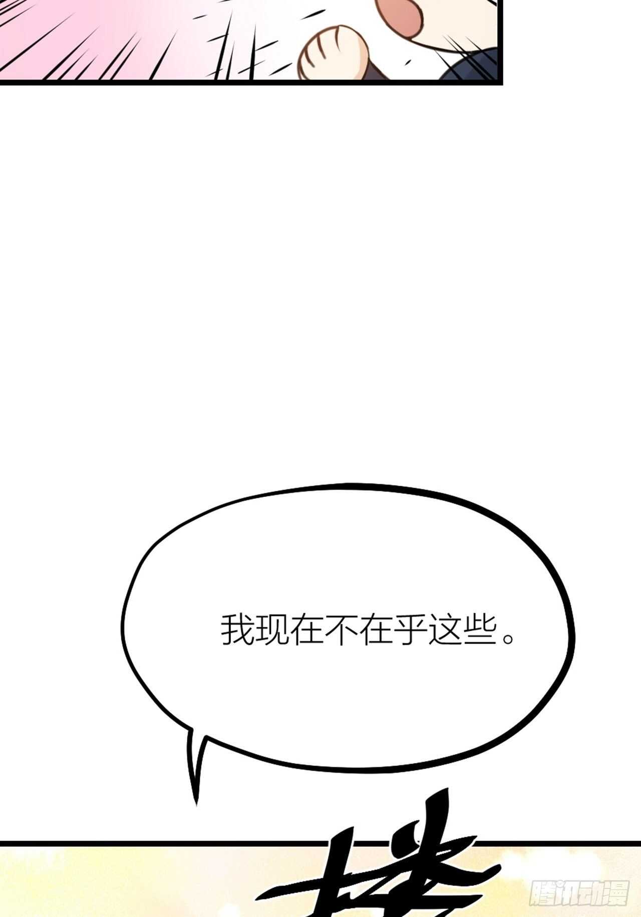 《夫夫倾城》第52话 跟踪 第27页