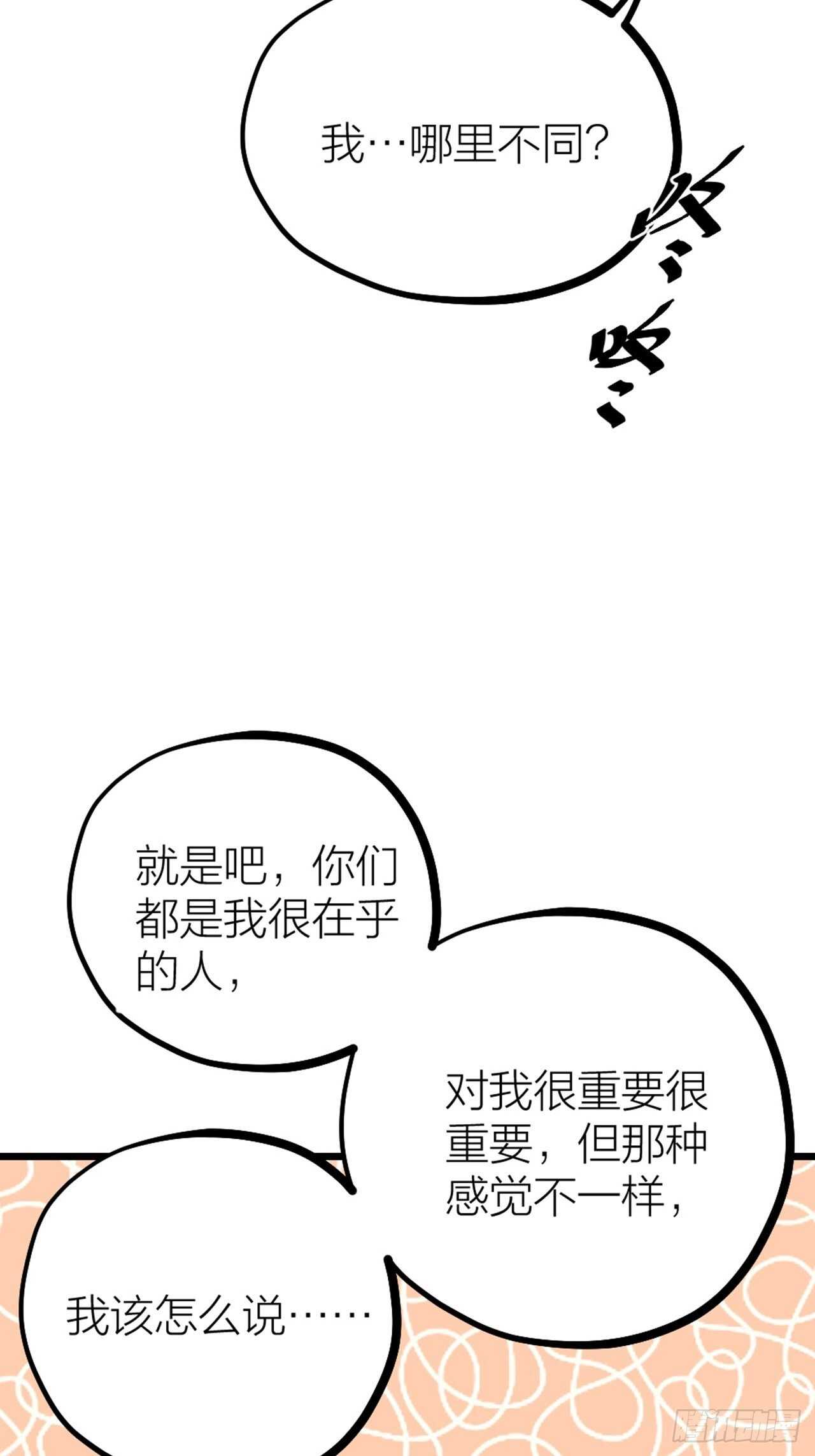 《夫夫倾城》第52话 跟踪 第30页