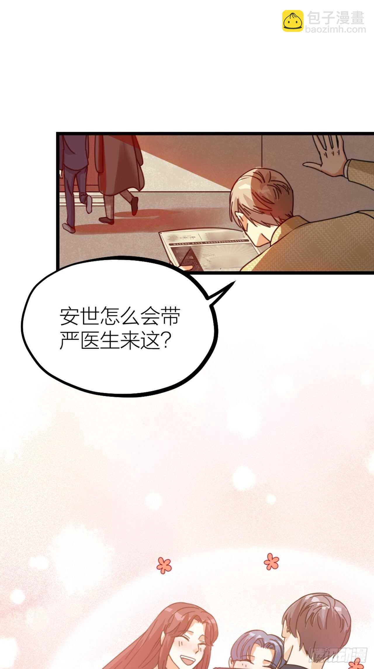 《夫夫倾城》第52话 跟踪 第4页