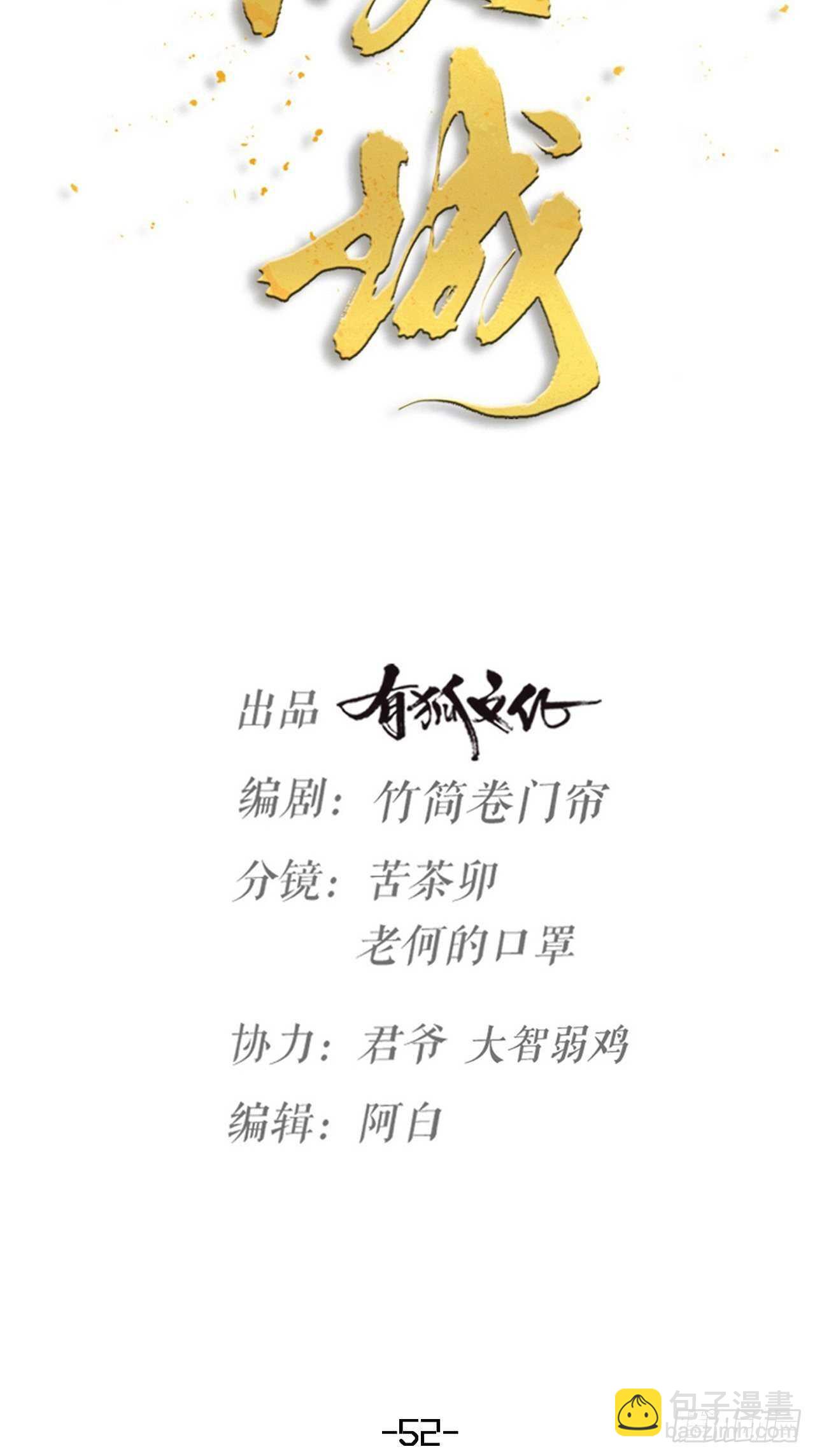 《夫夫倾城》第52话 跟踪 第7页