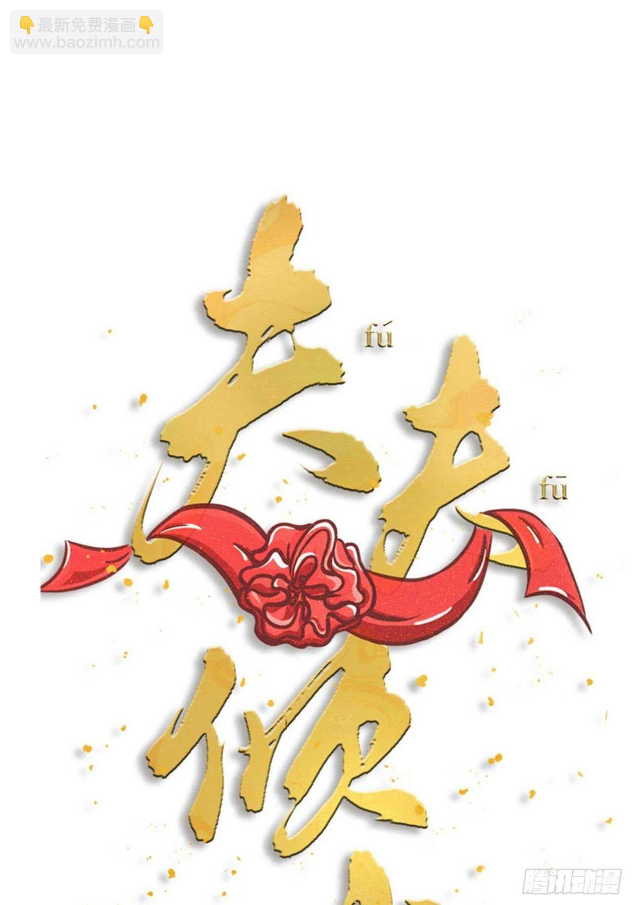 《夫夫倾城》第57话 找人 第10页
