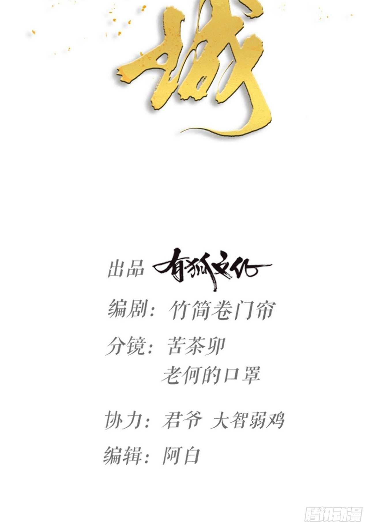 《夫夫倾城》第57话 找人 第11页