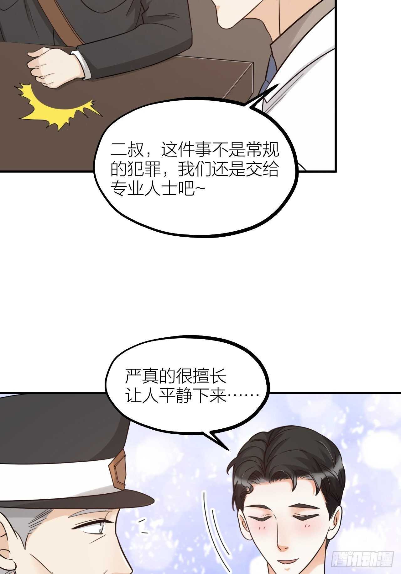 《夫夫倾城》第57话 找人 第15页