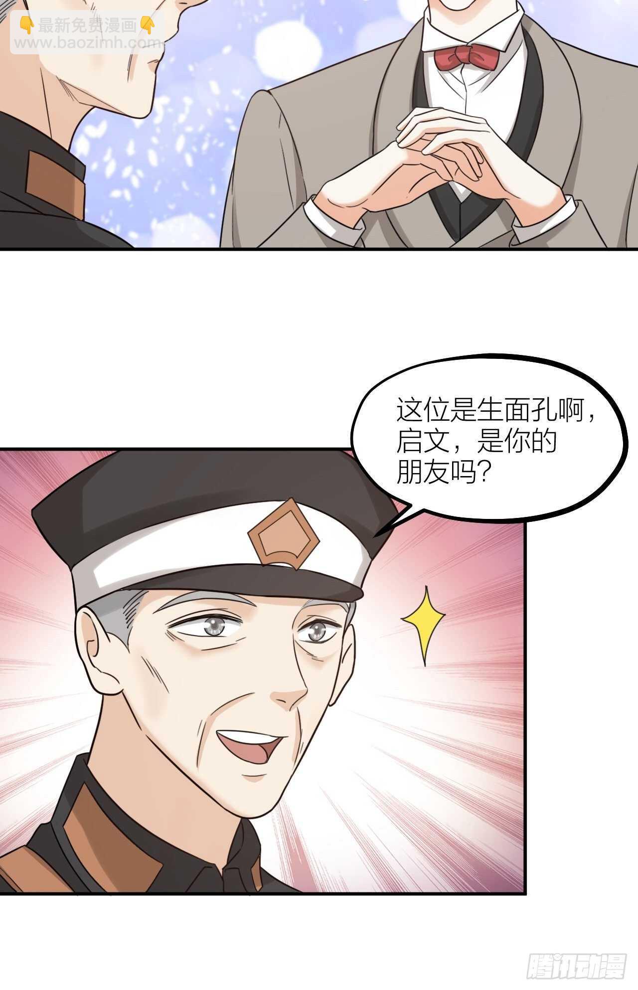 《夫夫倾城》第57话 找人 第16页