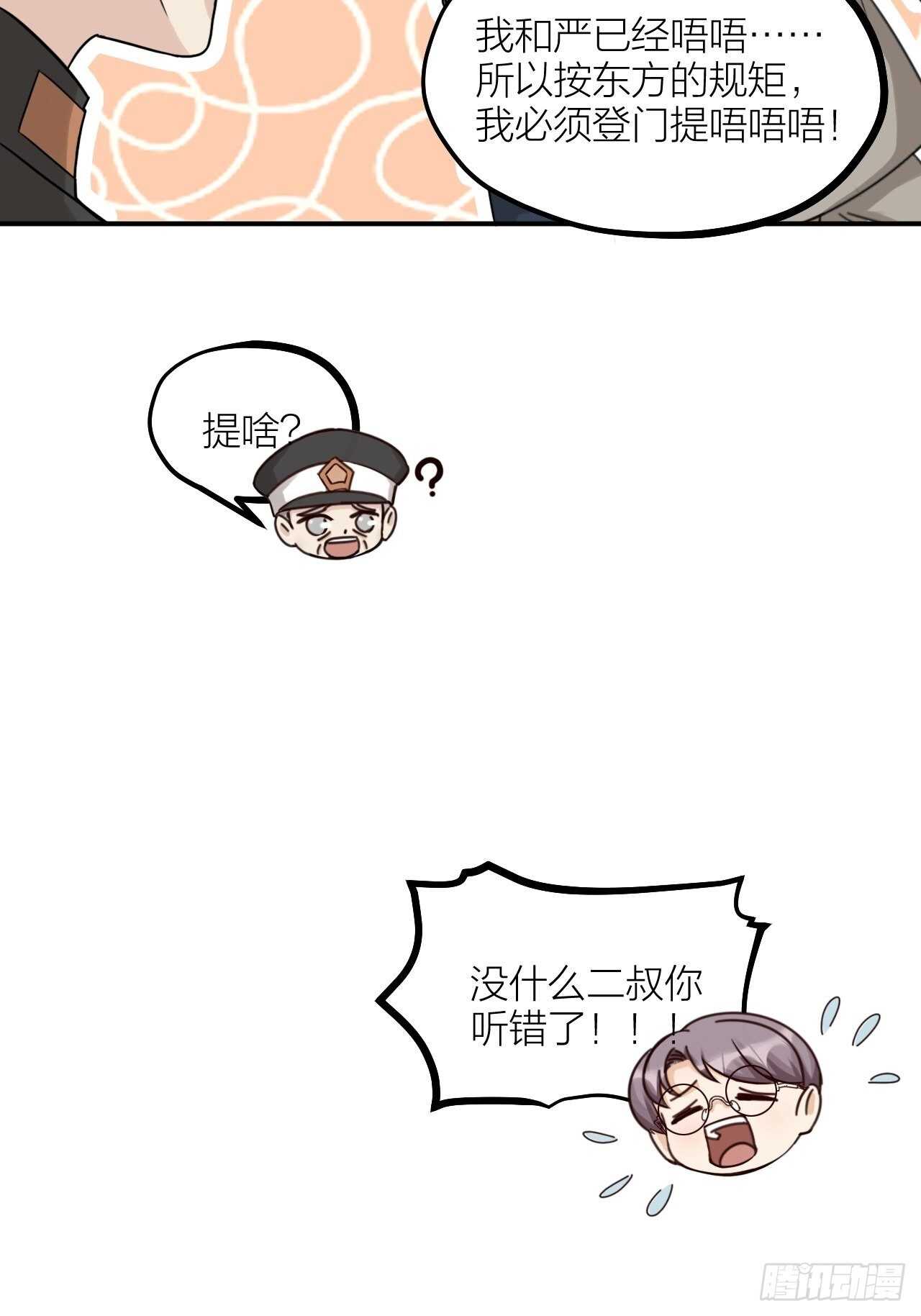 《夫夫倾城》第57话 找人 第19页
