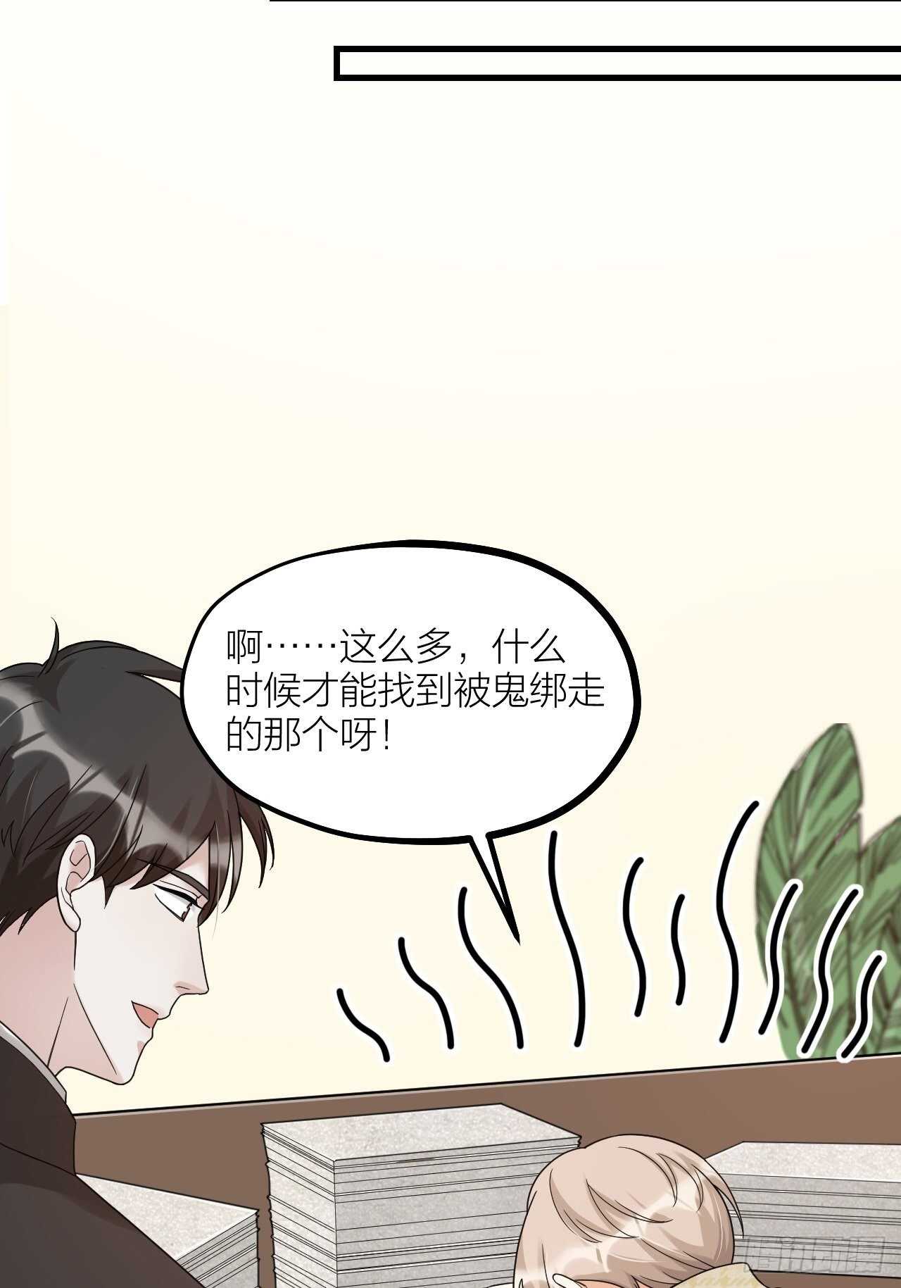 《夫夫倾城》第57话 找人 第21页