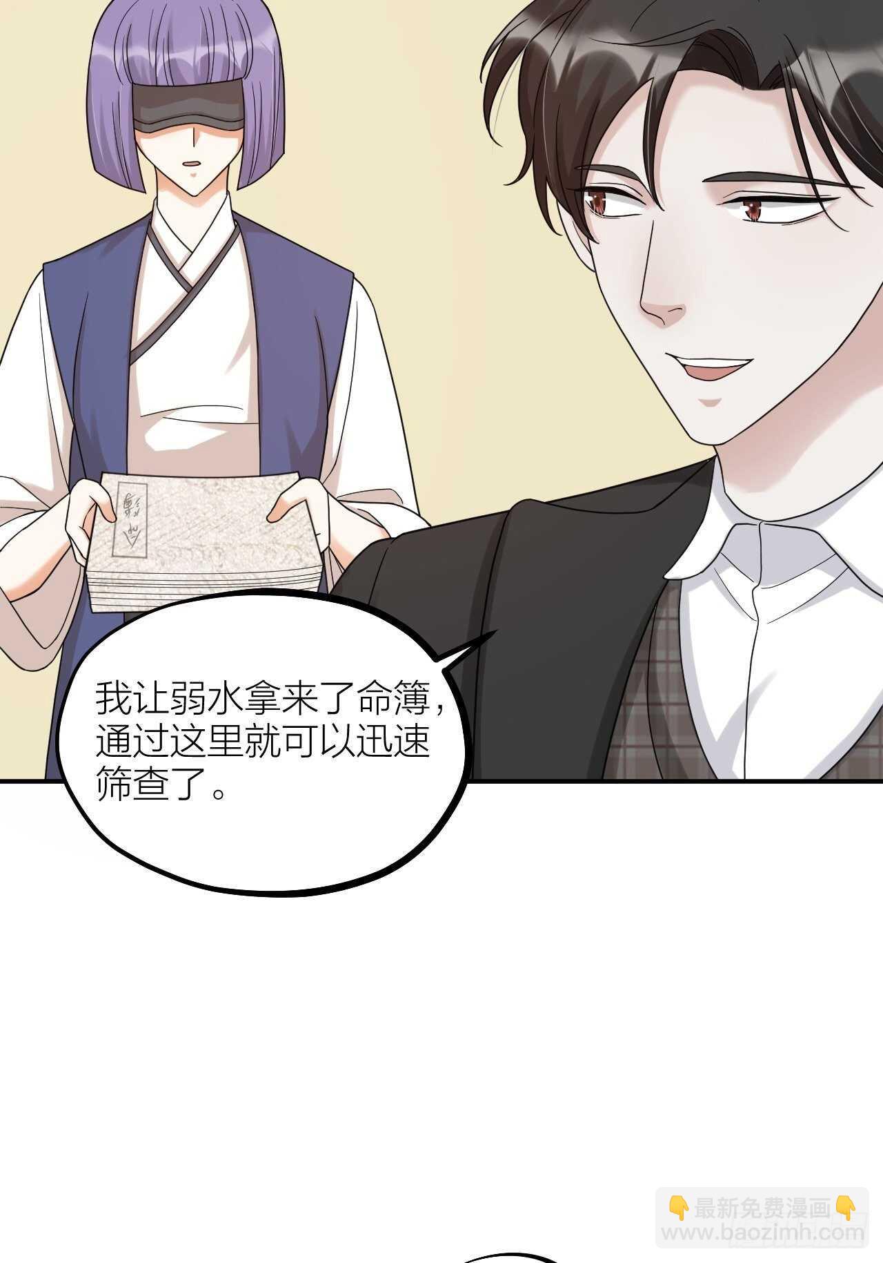 《夫夫倾城》第57话 找人 第23页