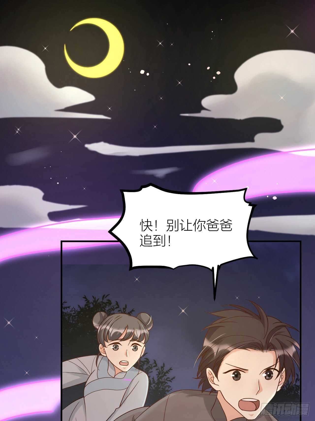 《夫夫倾城》第57话 找人 第26页