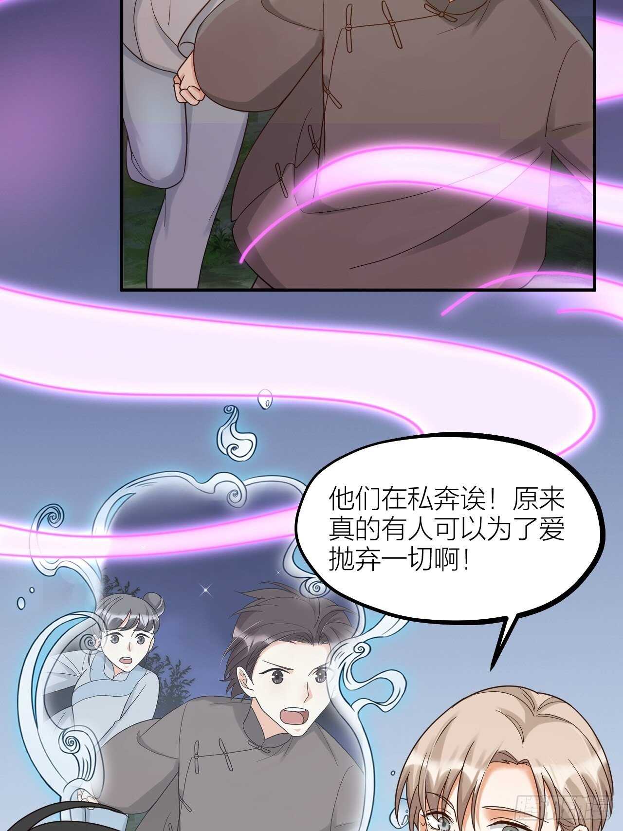 《夫夫倾城》第57话 找人 第27页
