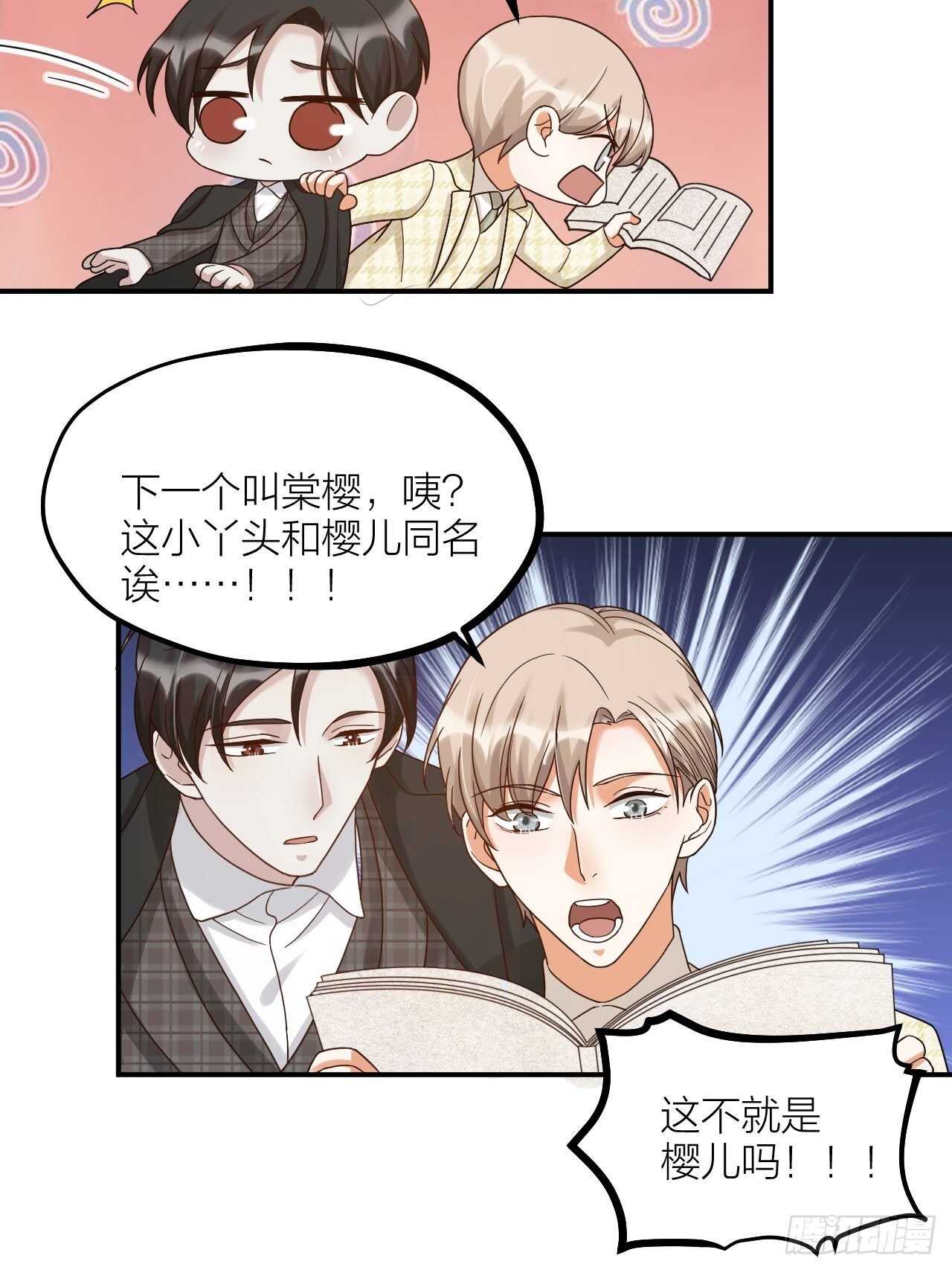 《夫夫倾城》第57话 找人 第32页