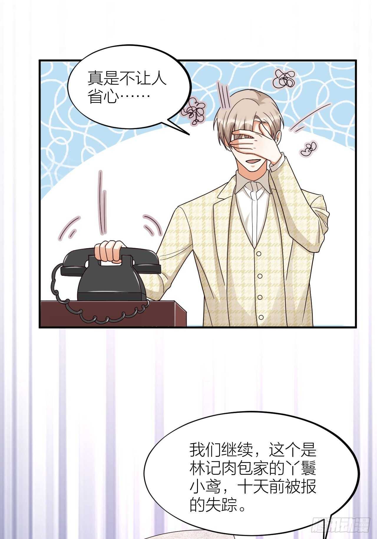 《夫夫倾城》第57话 找人 第35页