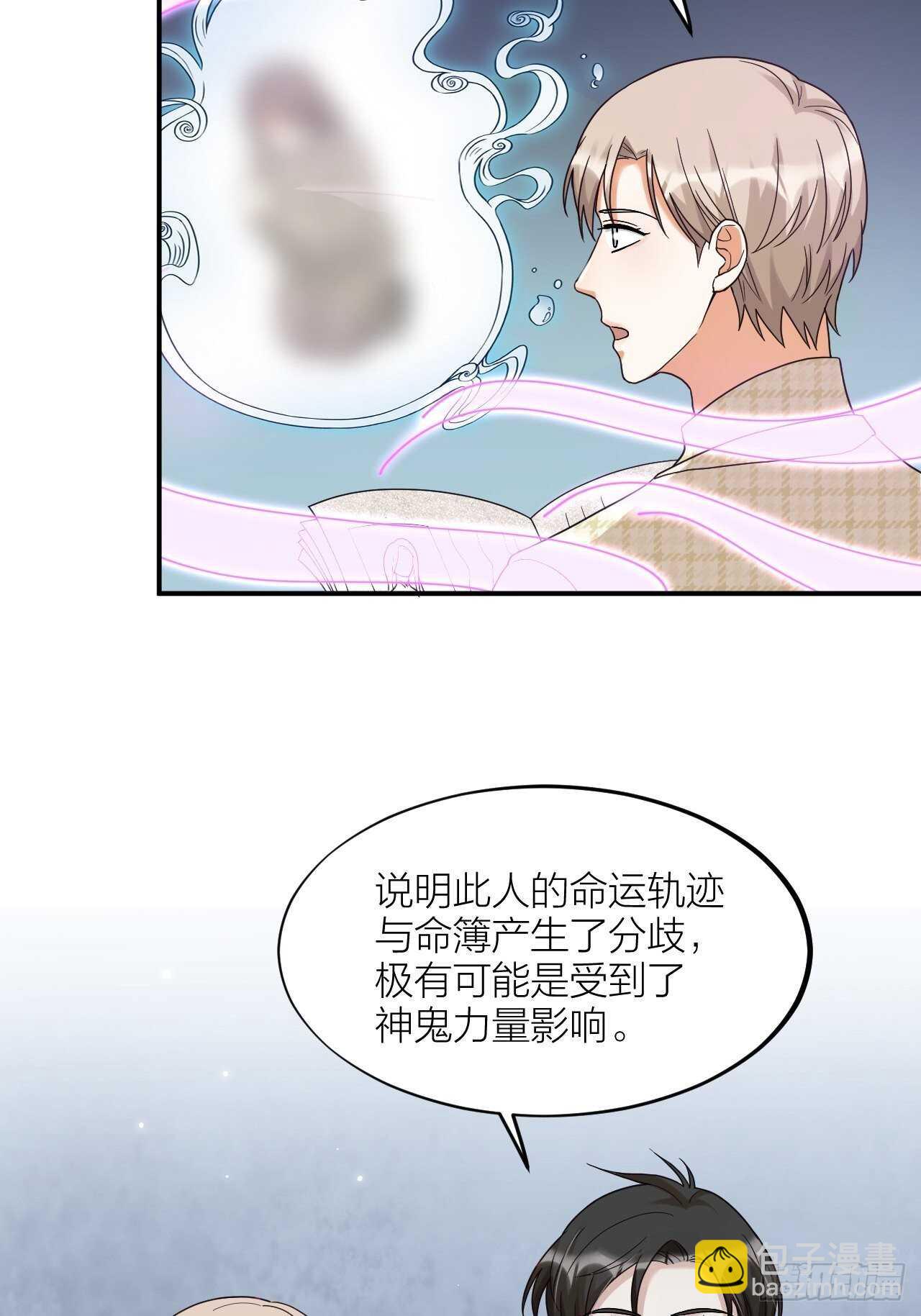 《夫夫倾城》第57话 找人 第37页