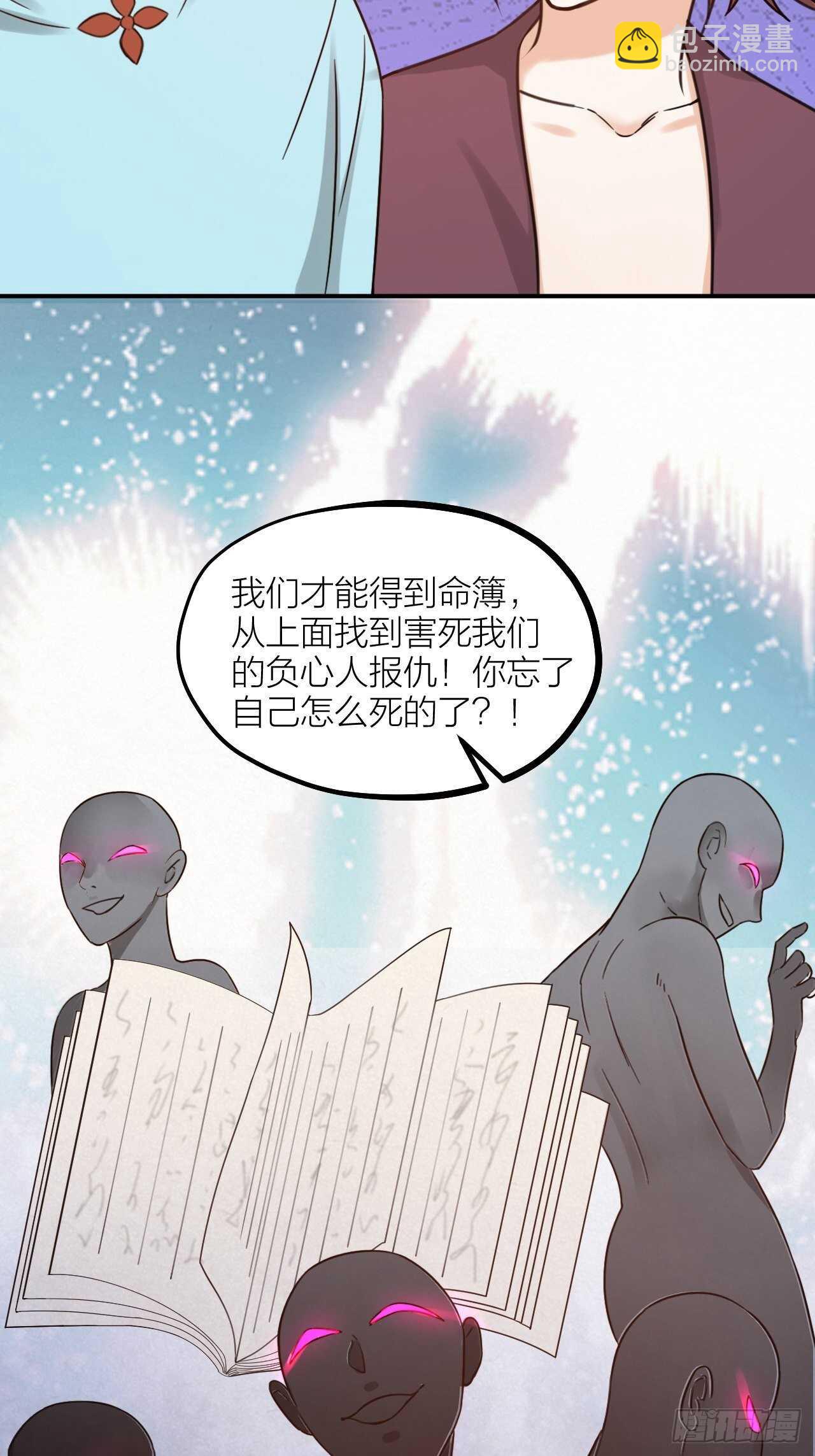 《夫夫倾城》第57话 找人 第4页
