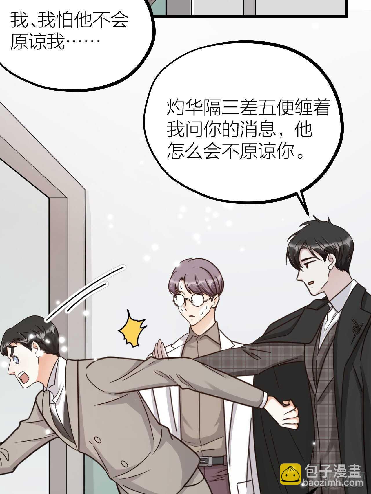 《夫夫倾城》第55话 亲友相见 第13页