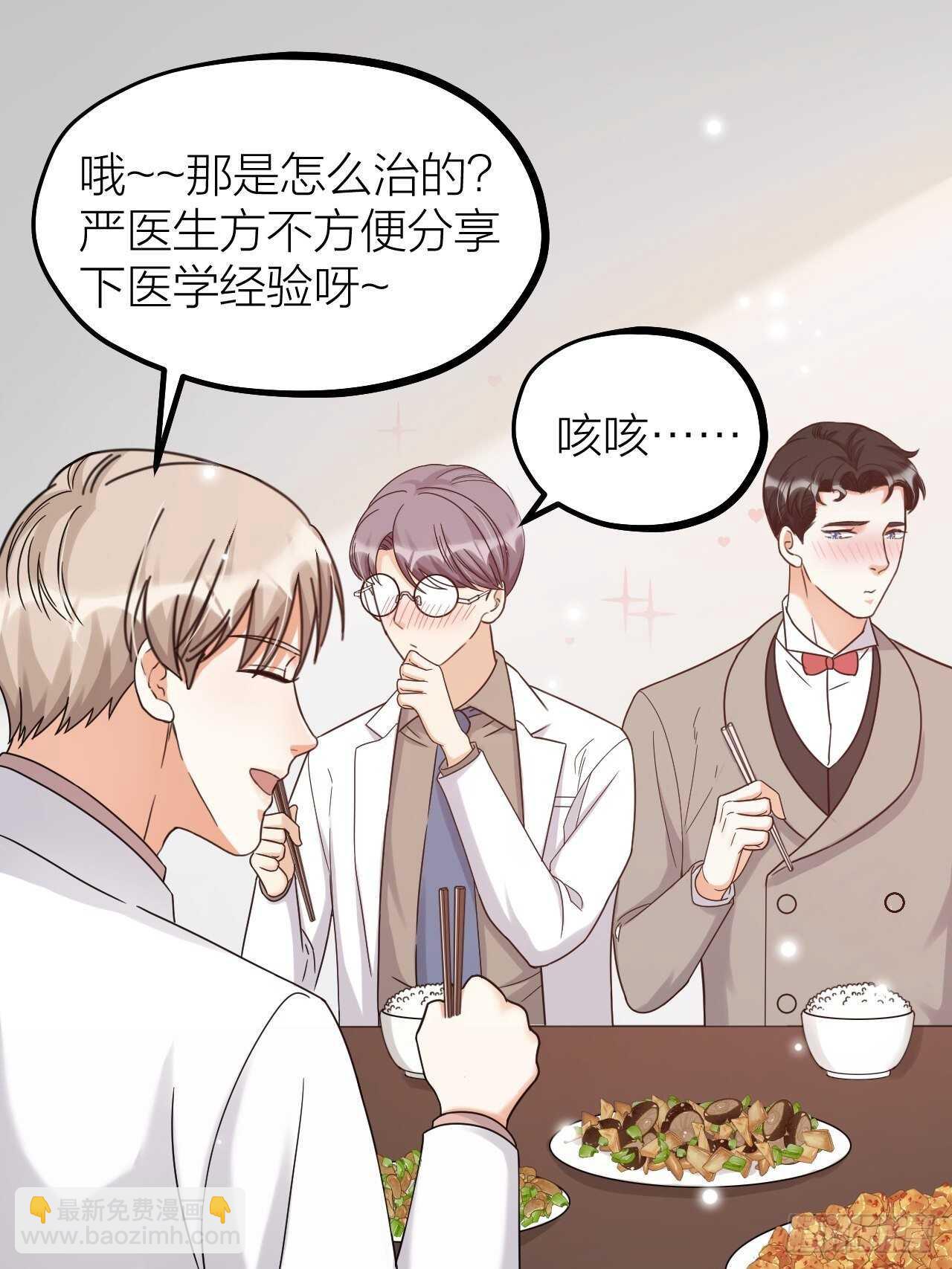 《夫夫倾城》第55话 亲友相见 第29页