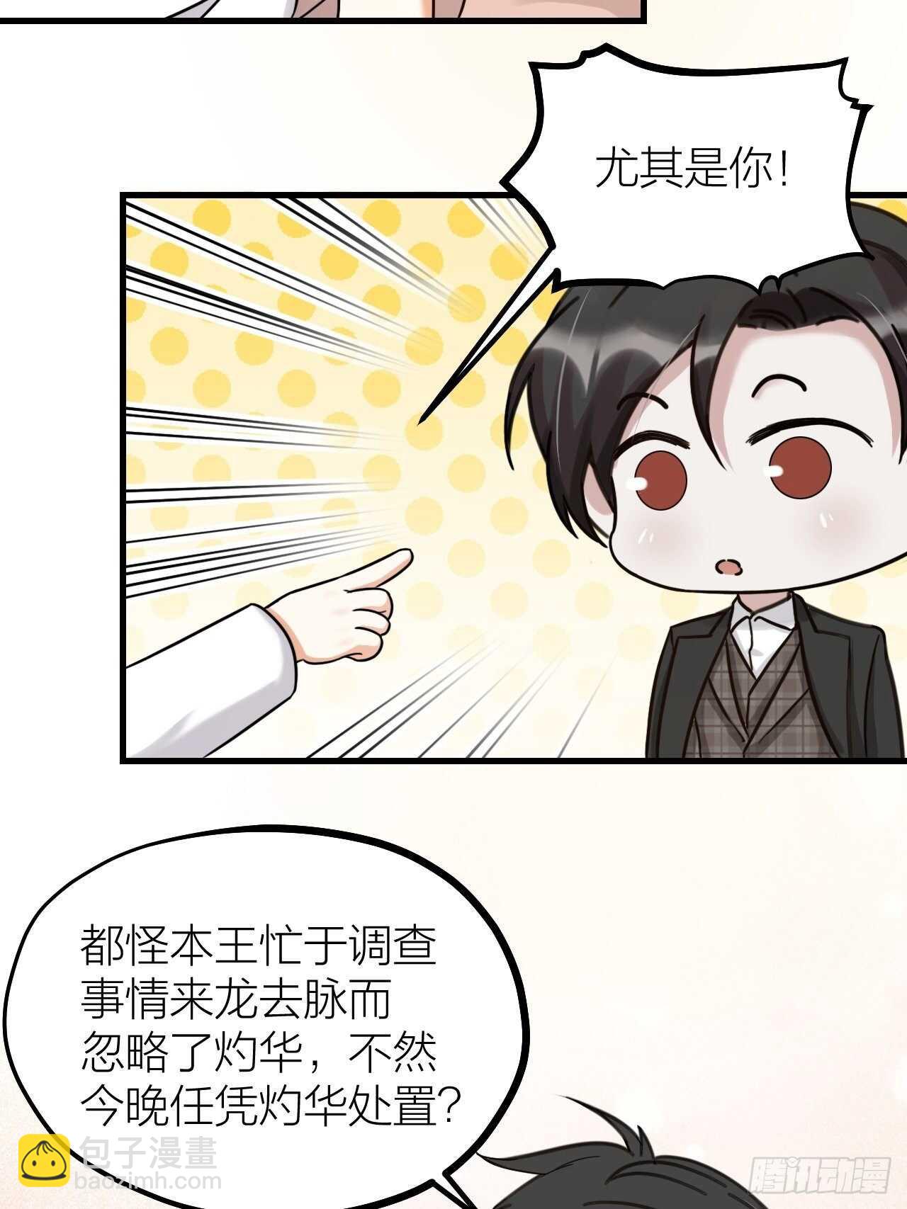 《夫夫倾城》第55话 亲友相见 第31页