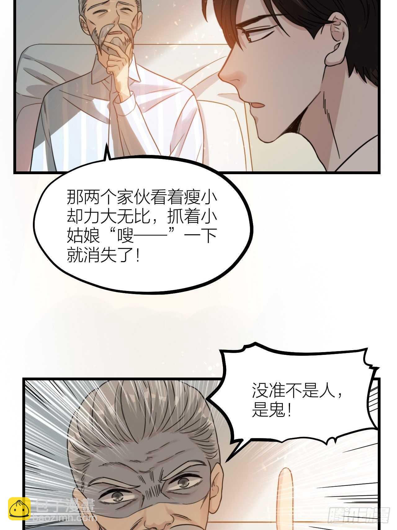 《夫夫倾城》第55话 亲友相见 第48页
