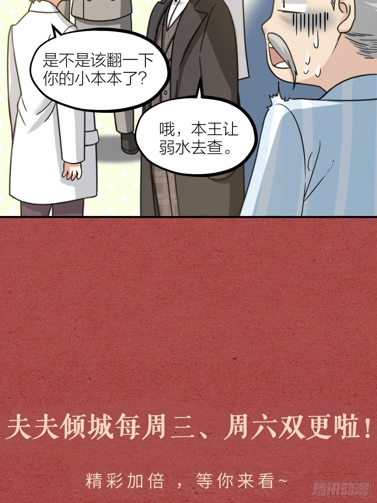 《夫夫倾城》第55话 亲友相见 第50页