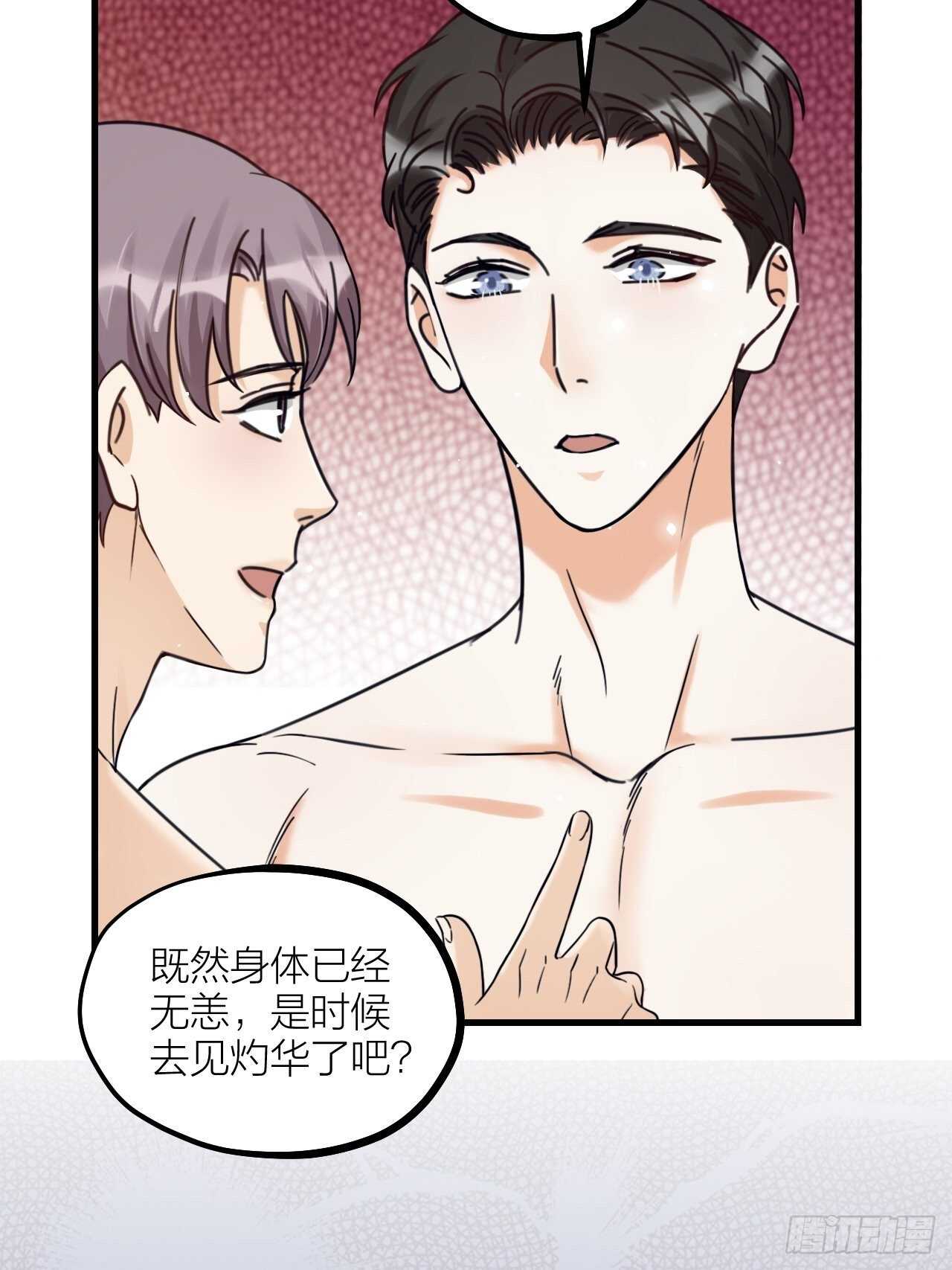 《夫夫倾城》第55话 亲友相见 第7页