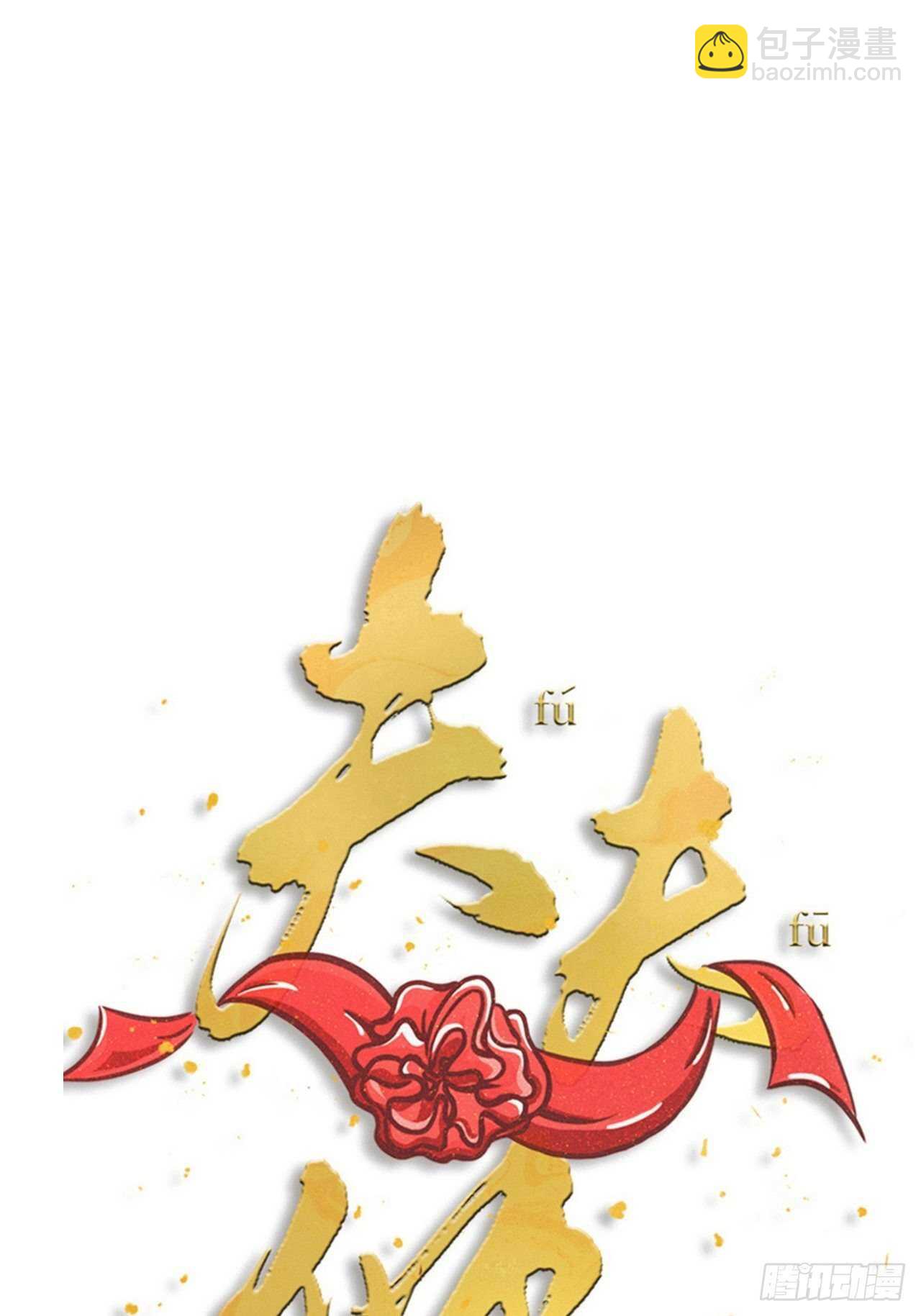 《夫夫倾城》第54话 在桌底 第13页