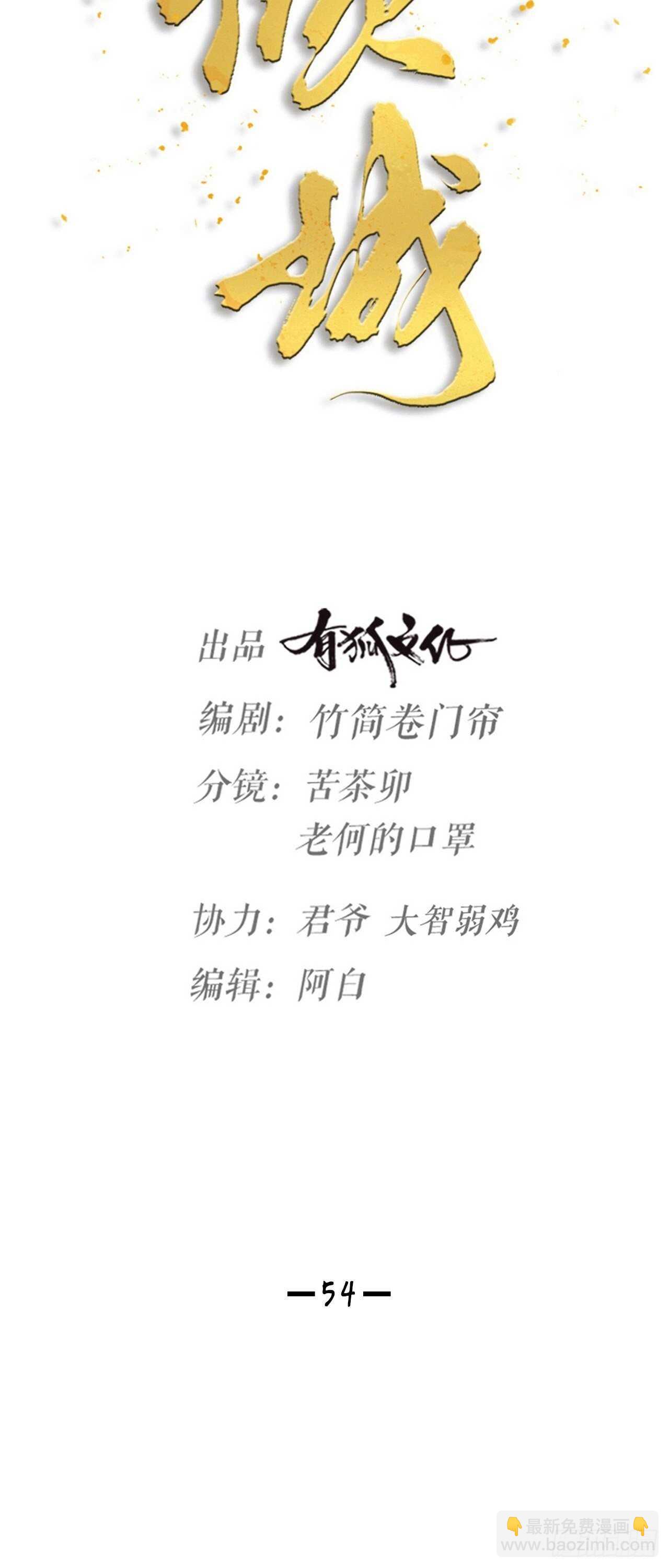 《夫夫倾城》第54话 在桌底 第14页