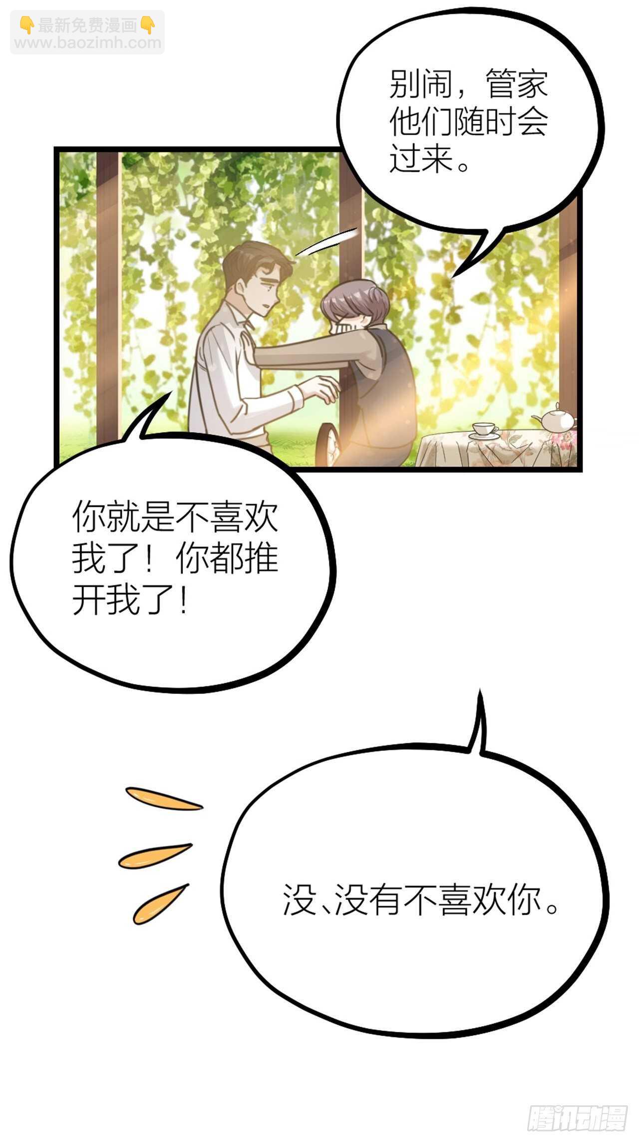 《夫夫倾城》第54话 在桌底 第15页