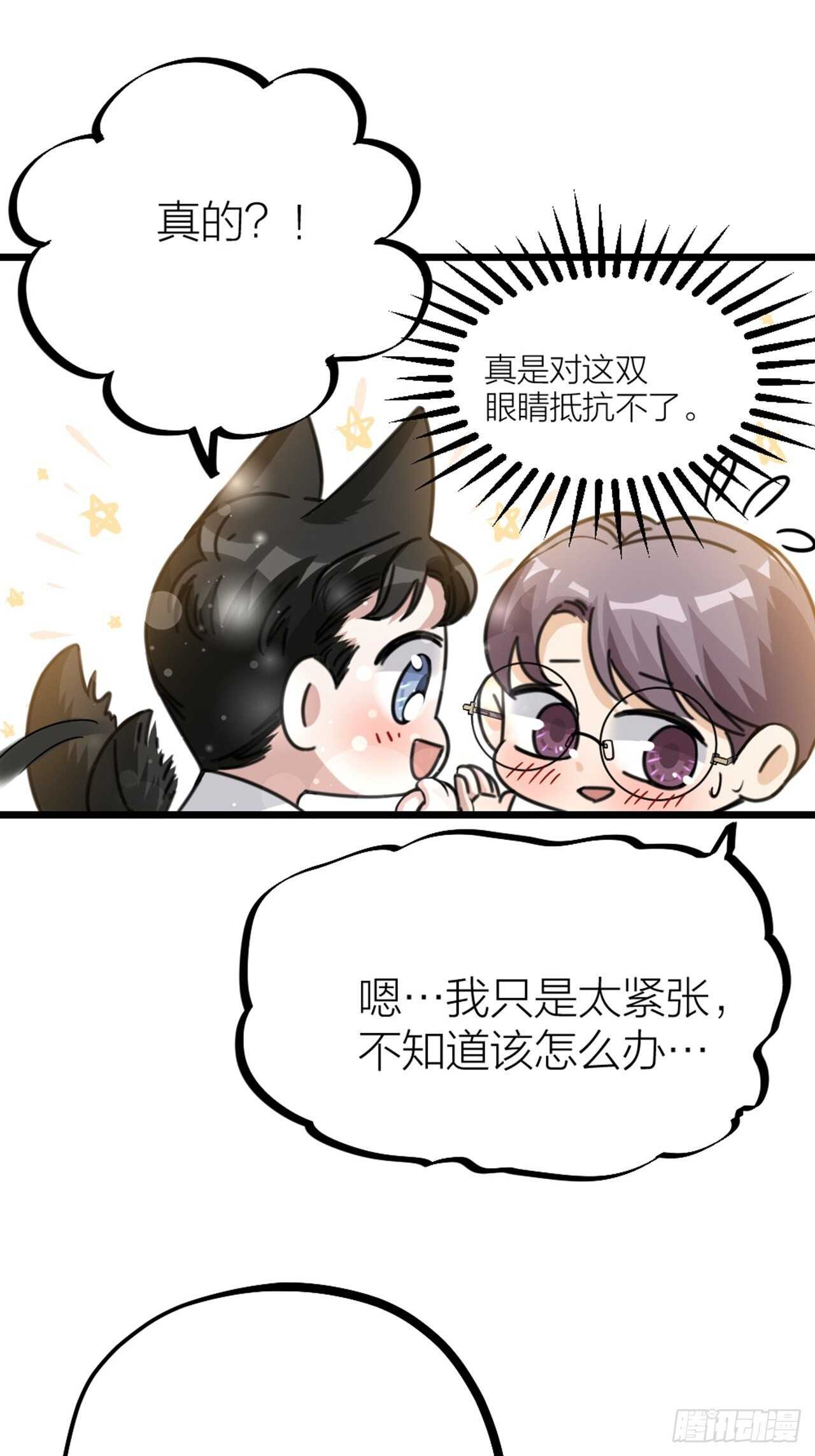 《夫夫倾城》第54话 在桌底 第16页