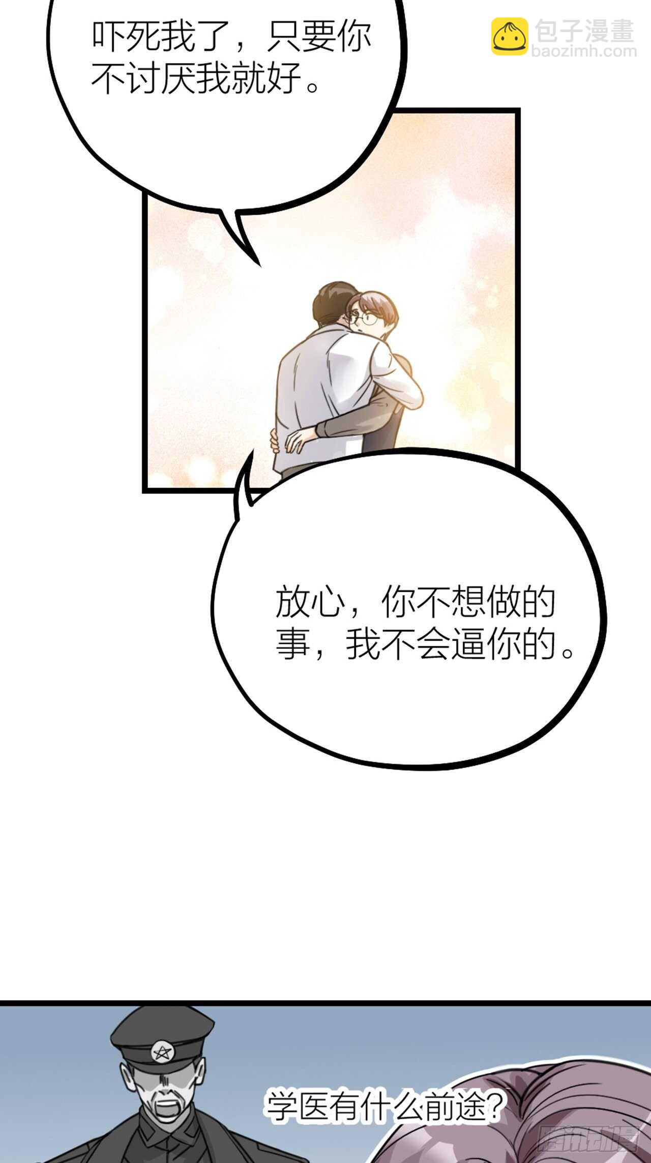 《夫夫倾城》第54话 在桌底 第17页