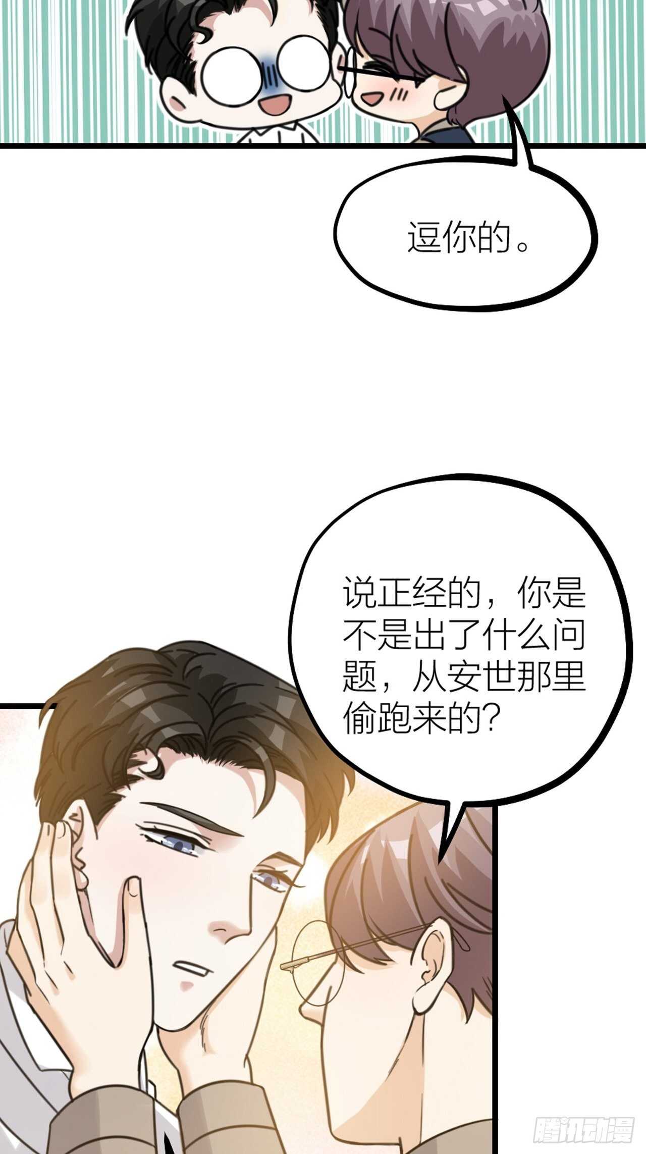 《夫夫倾城》第54话 在桌底 第20页
